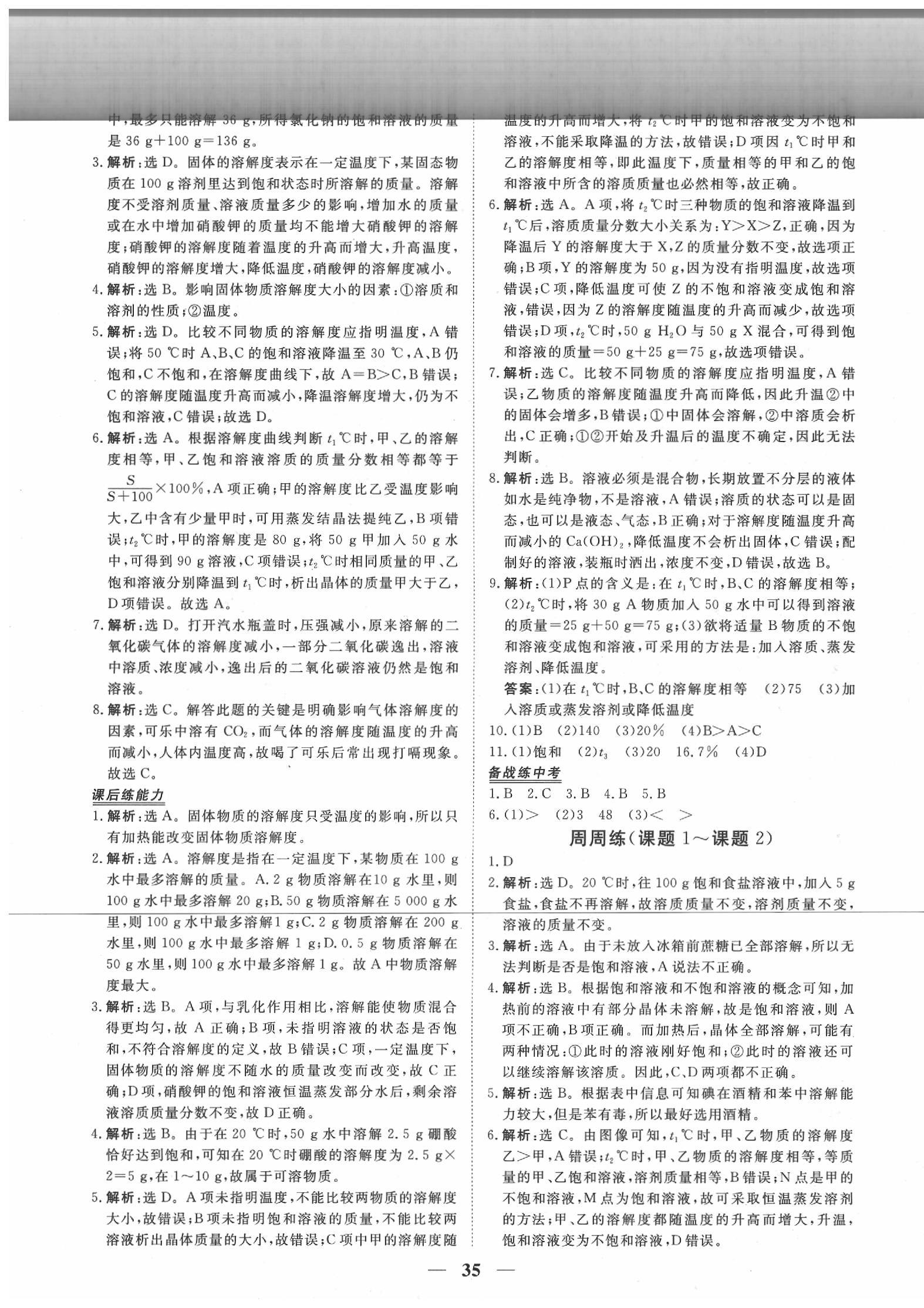 2020年新坐標(biāo)同步練習(xí)九年級化學(xué)下冊人教版 第7頁