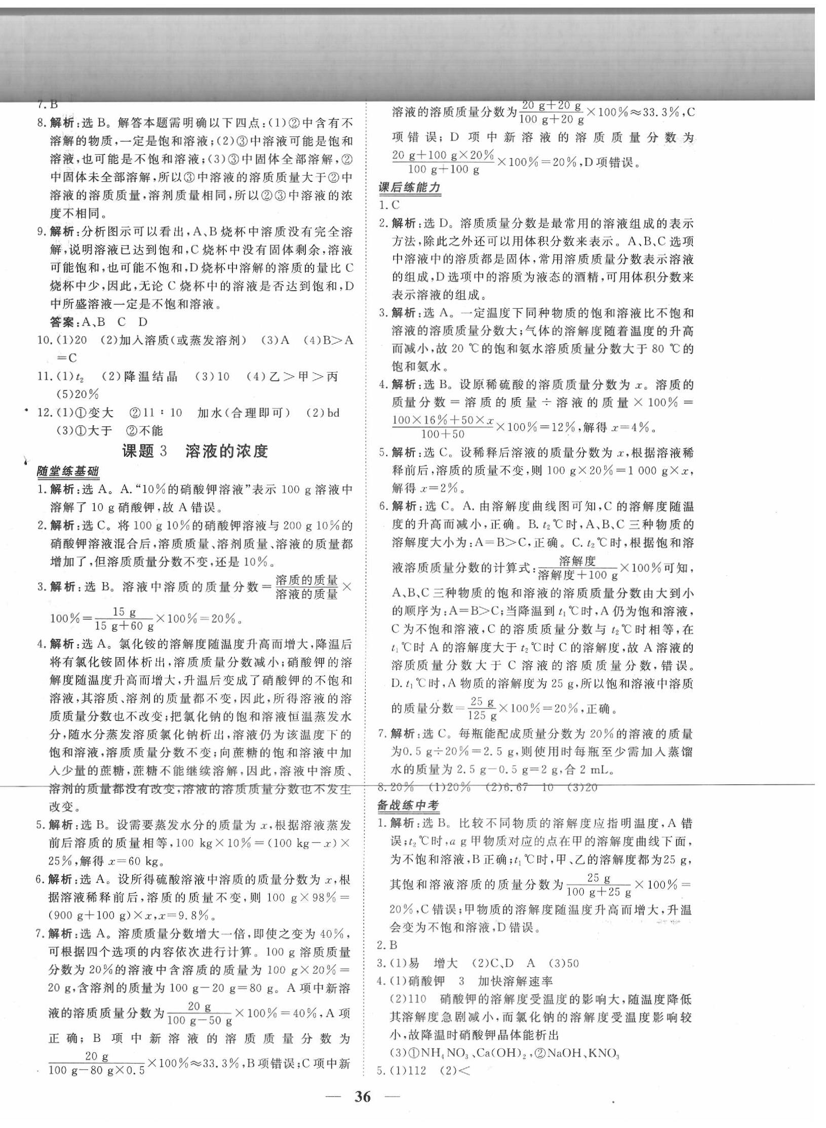 2020年新坐標(biāo)同步練習(xí)九年級化學(xué)下冊人教版 第8頁