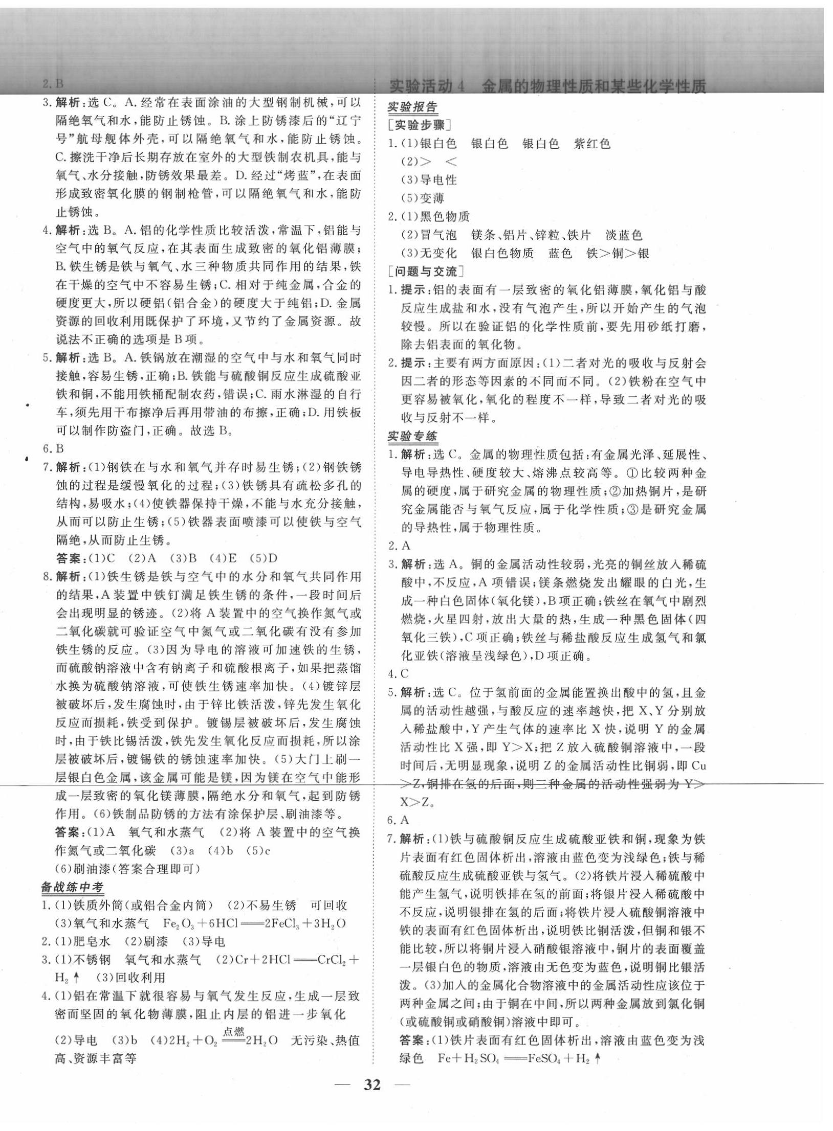 2020年新坐標同步練習(xí)九年級化學(xué)下冊人教版 第4頁