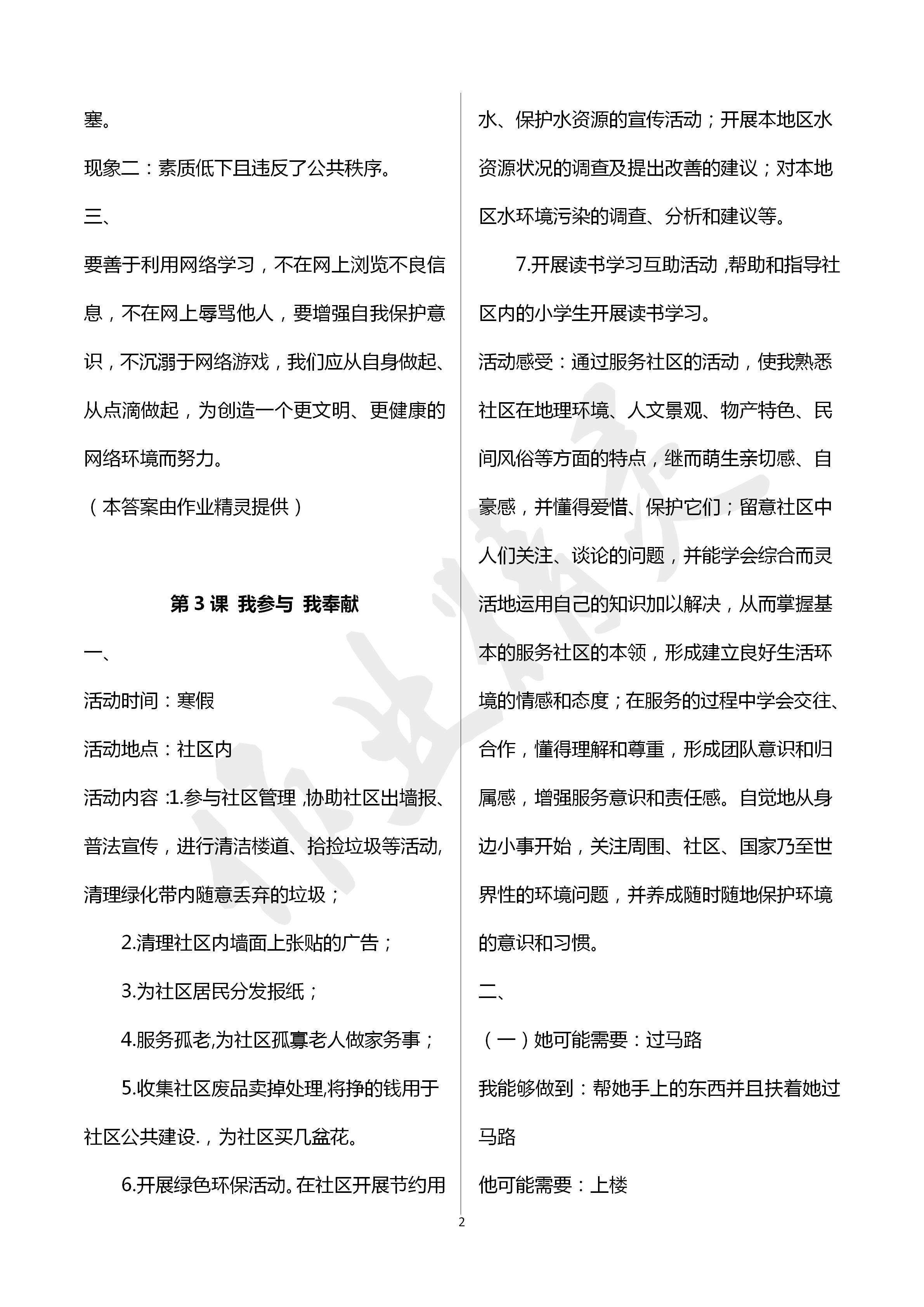 2020年道德與法治活動冊五年級第二學(xué)期人教版五四制 第2頁