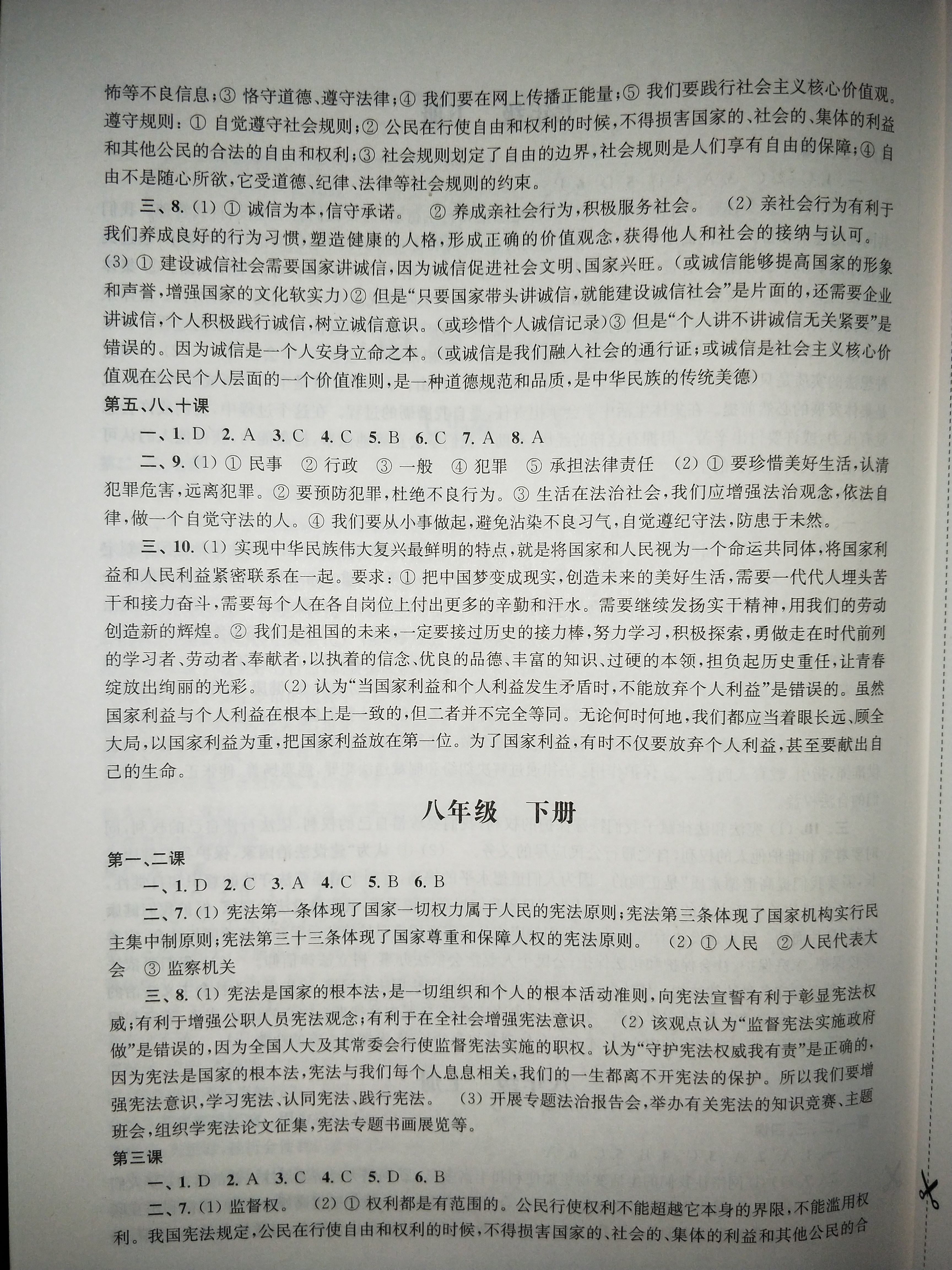 2020年新課程初中學習能力自測叢書九年級道德與法治歷史下冊 參考答案第3頁