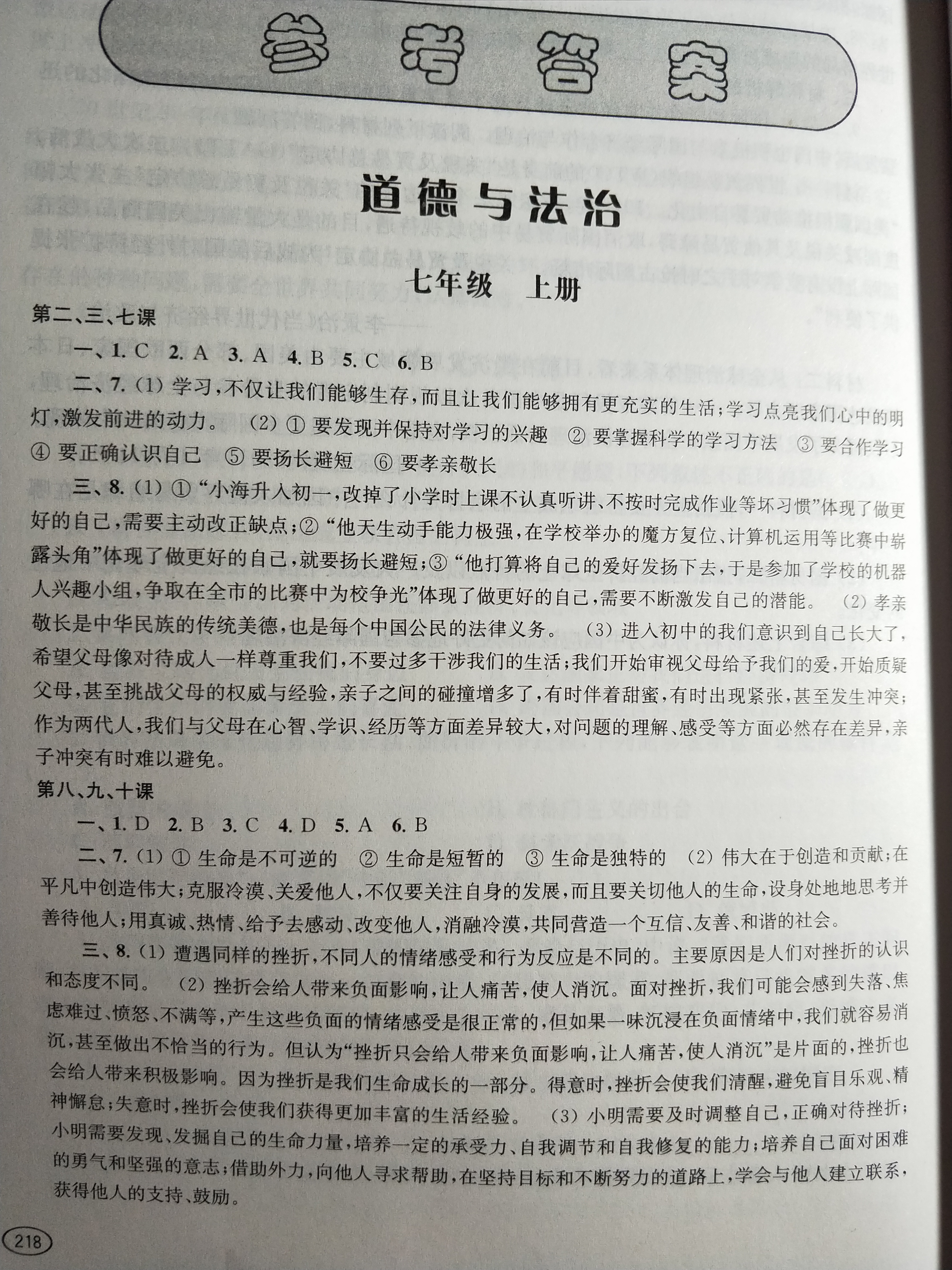 2020年新课程初中学习能力自测丛书九年级道德与法治历史下册 参考答案第1页