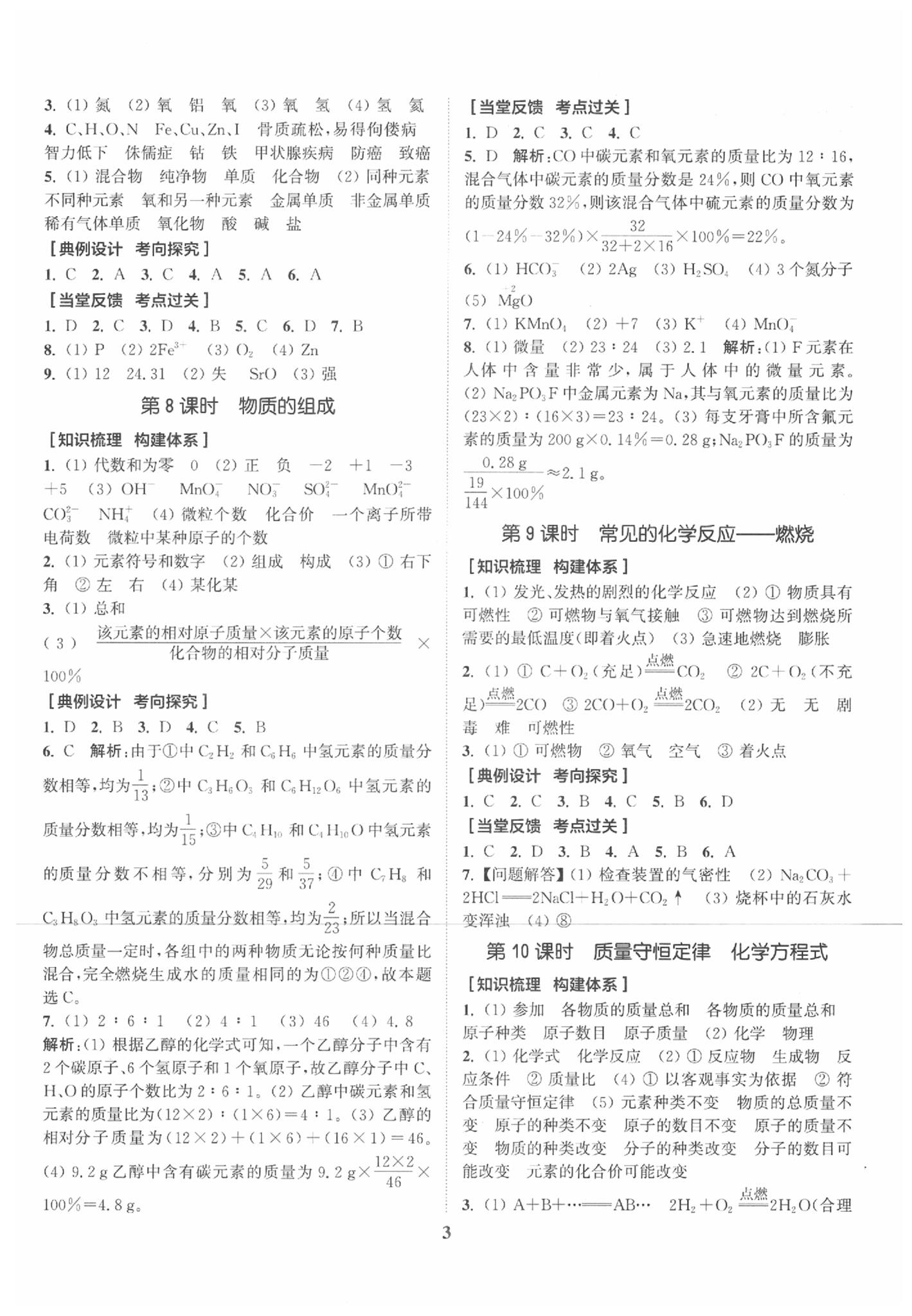 2020年通城学典通城1典化学沪教版江苏专版 参考答案第3页