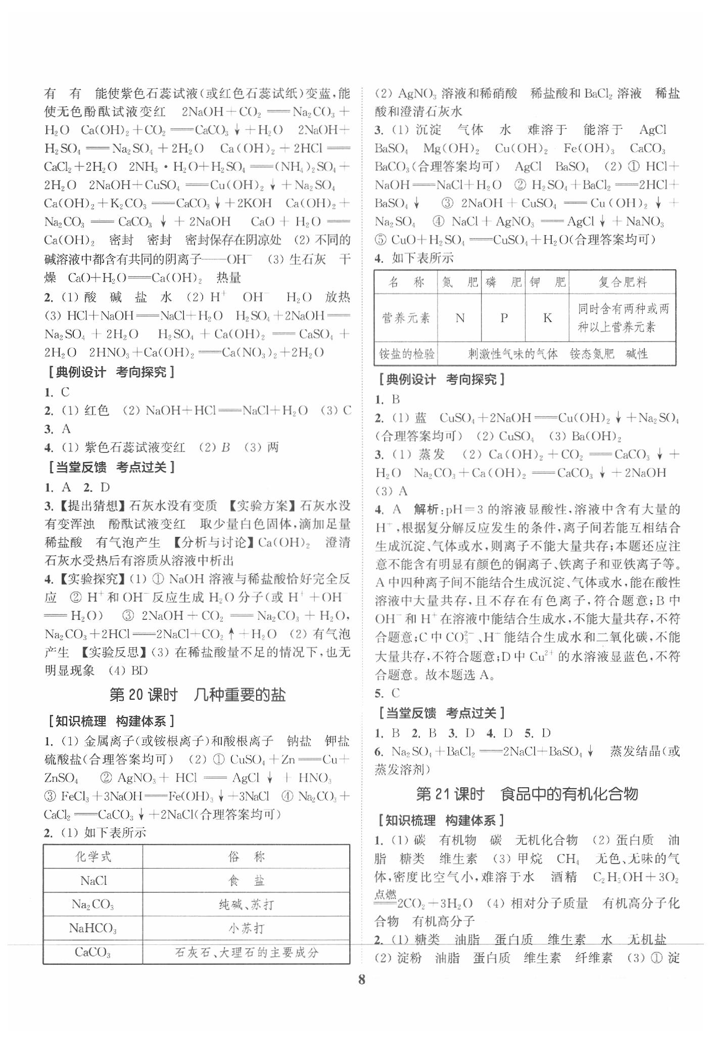 2020年通城学典通城1典化学沪教版江苏专版 参考答案第8页