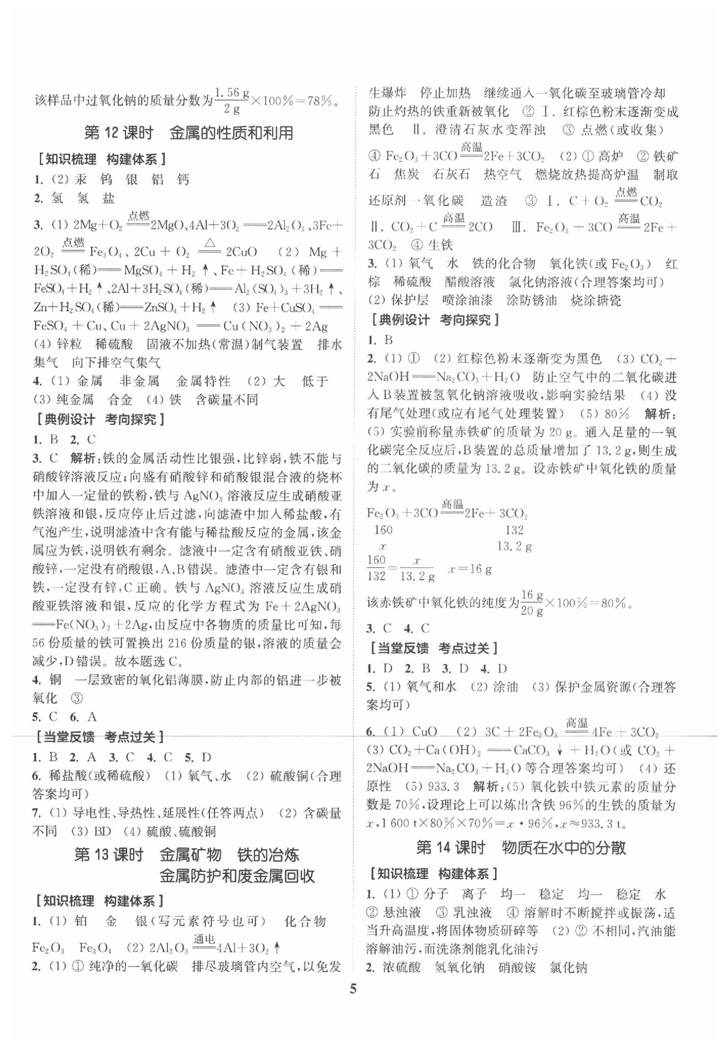 2020年通城学典通城1典化学沪教版江苏专版 参考答案第5页