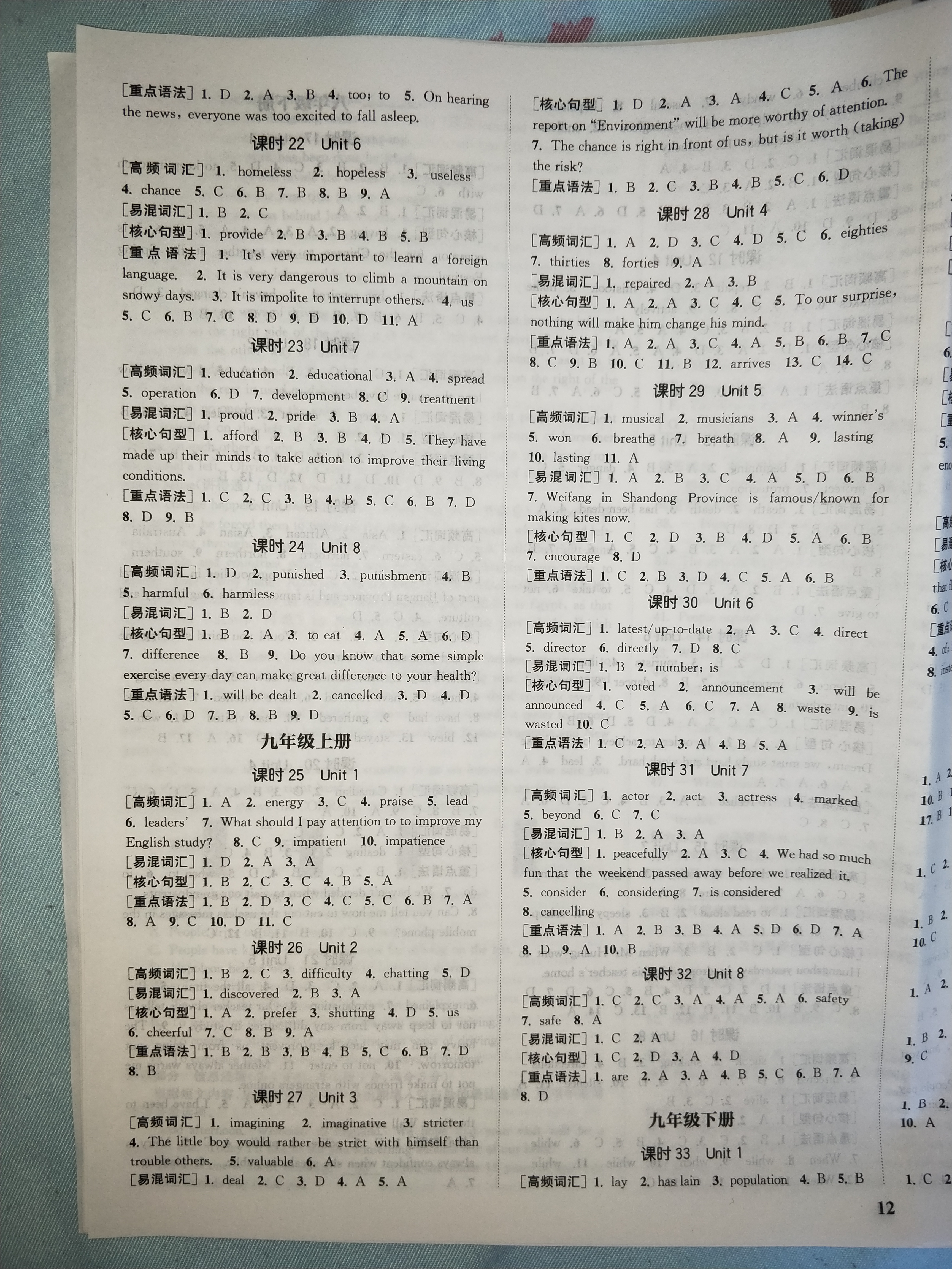 2020年通城学典通城1典中考复习方略英语苏州专用 参考答案第3页