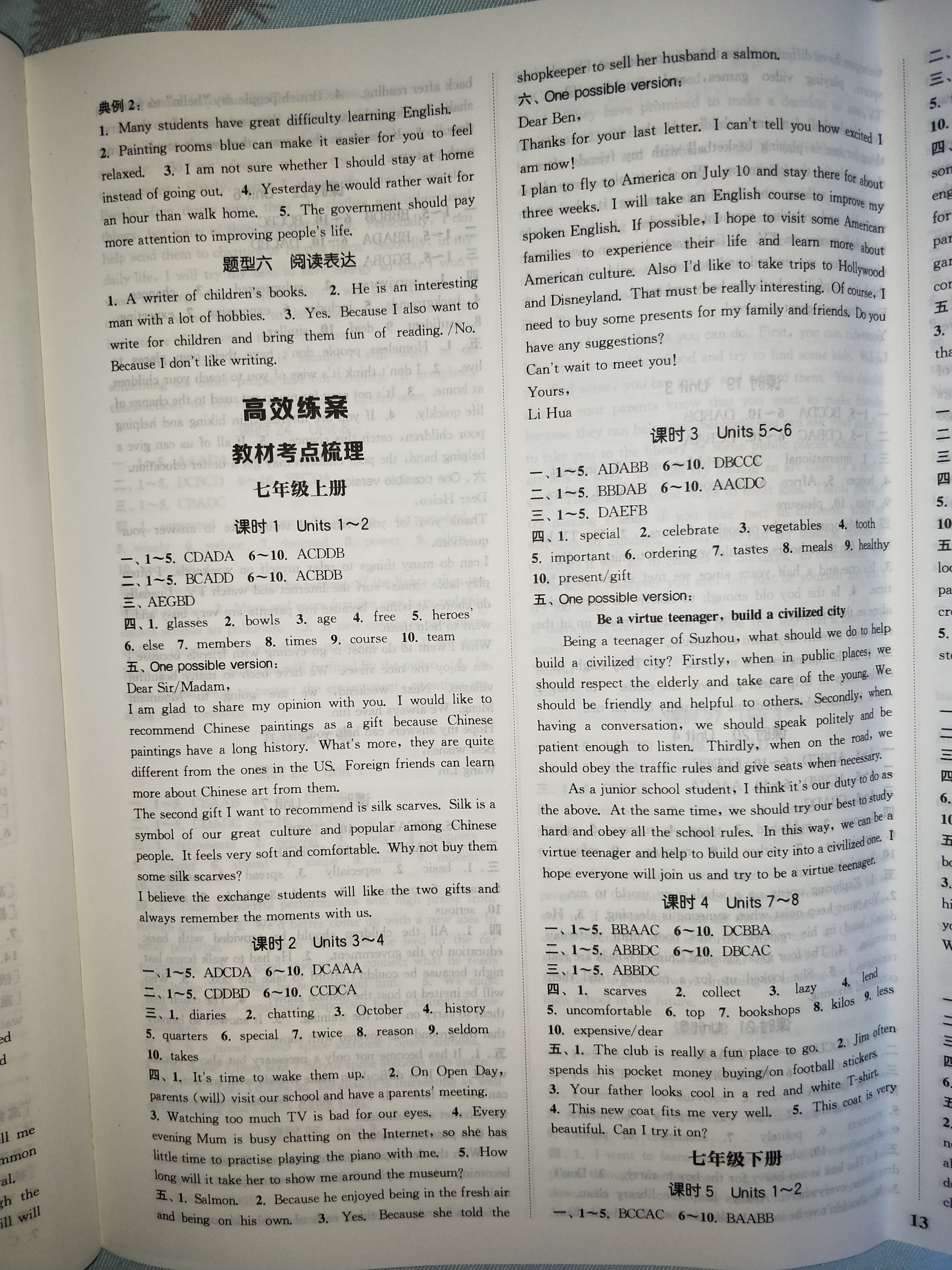 2020年通城学典通城1典中考复习方略英语苏州专用 参考答案第5页