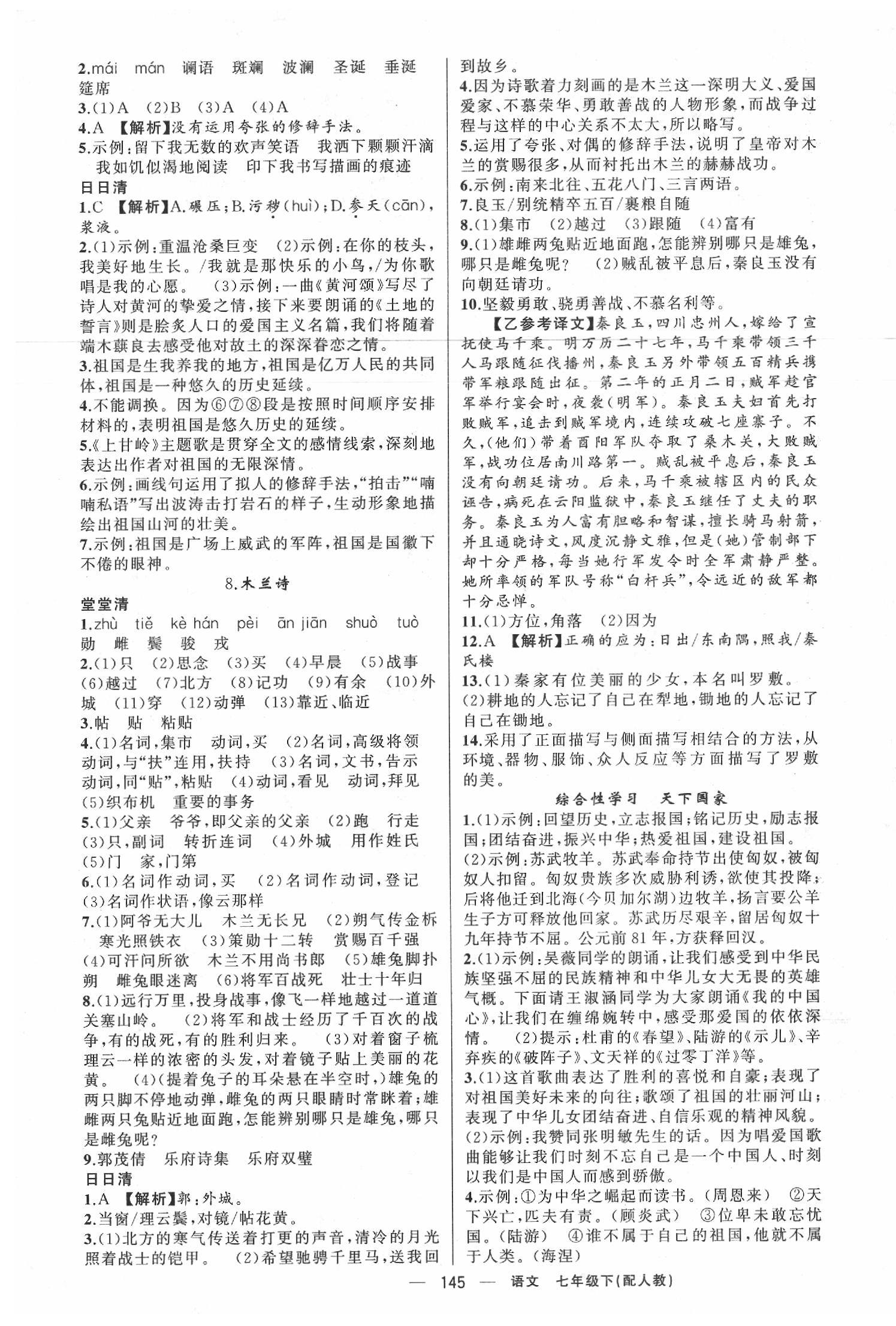 2020年四清導(dǎo)航七年級(jí)語(yǔ)文下冊(cè)人教版 第5頁(yè)