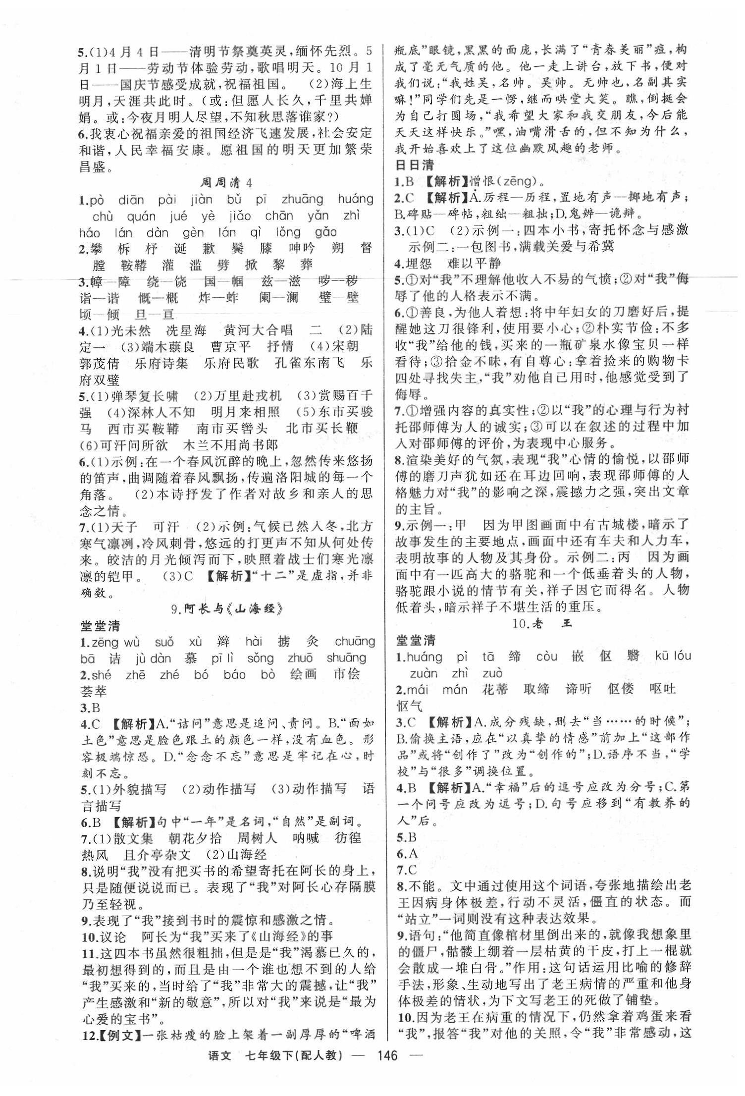 2020年四清導(dǎo)航七年級語文下冊人教版 第6頁