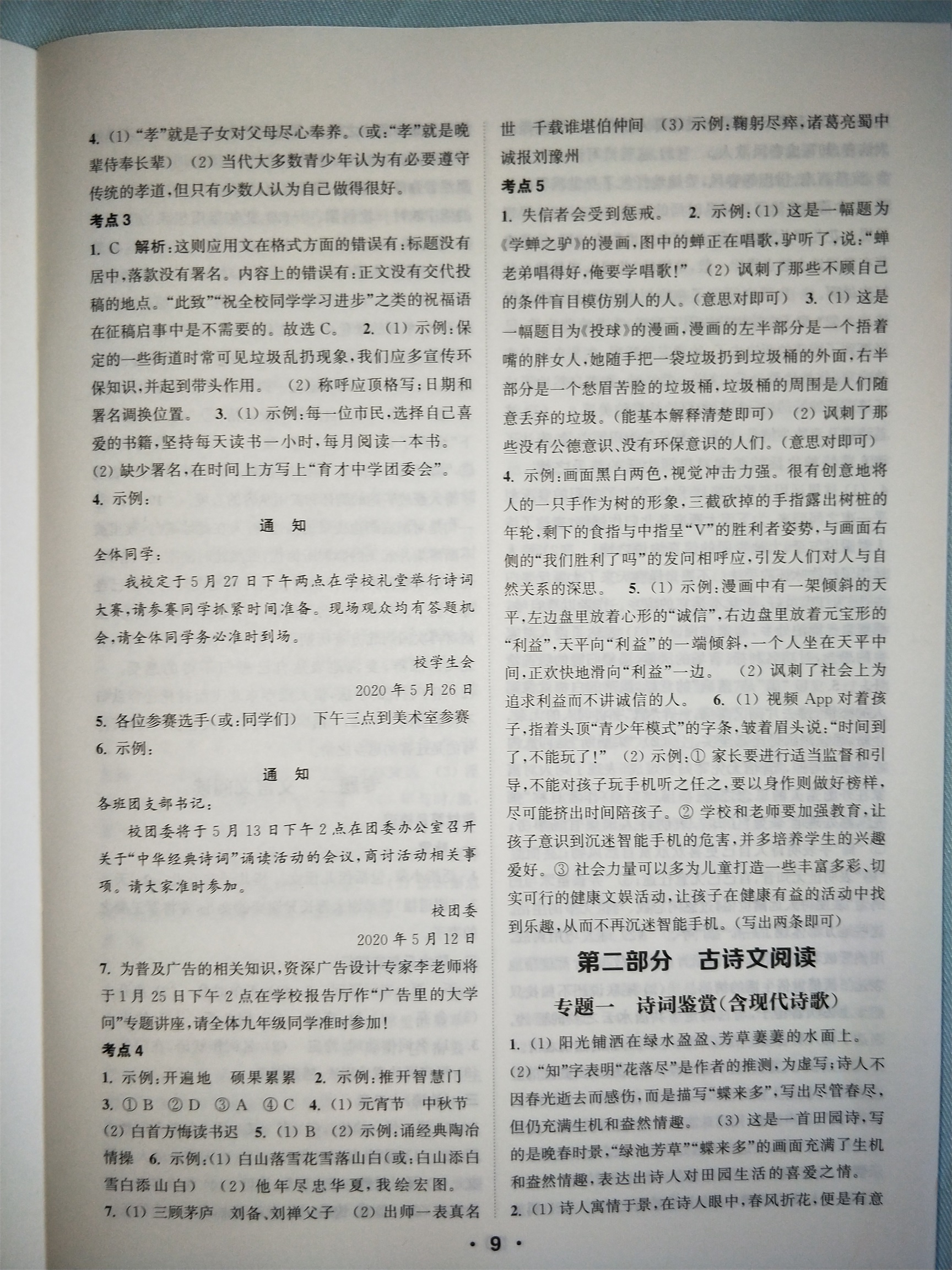 2020年通城学典通城1典中考复习方略语文苏州专用 参考答案第9页