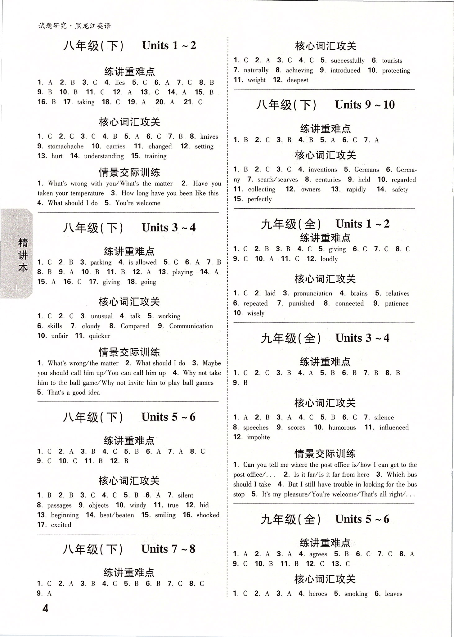 2020年万唯教育中考试题研究英语黑龙江专用 参考答案第3页