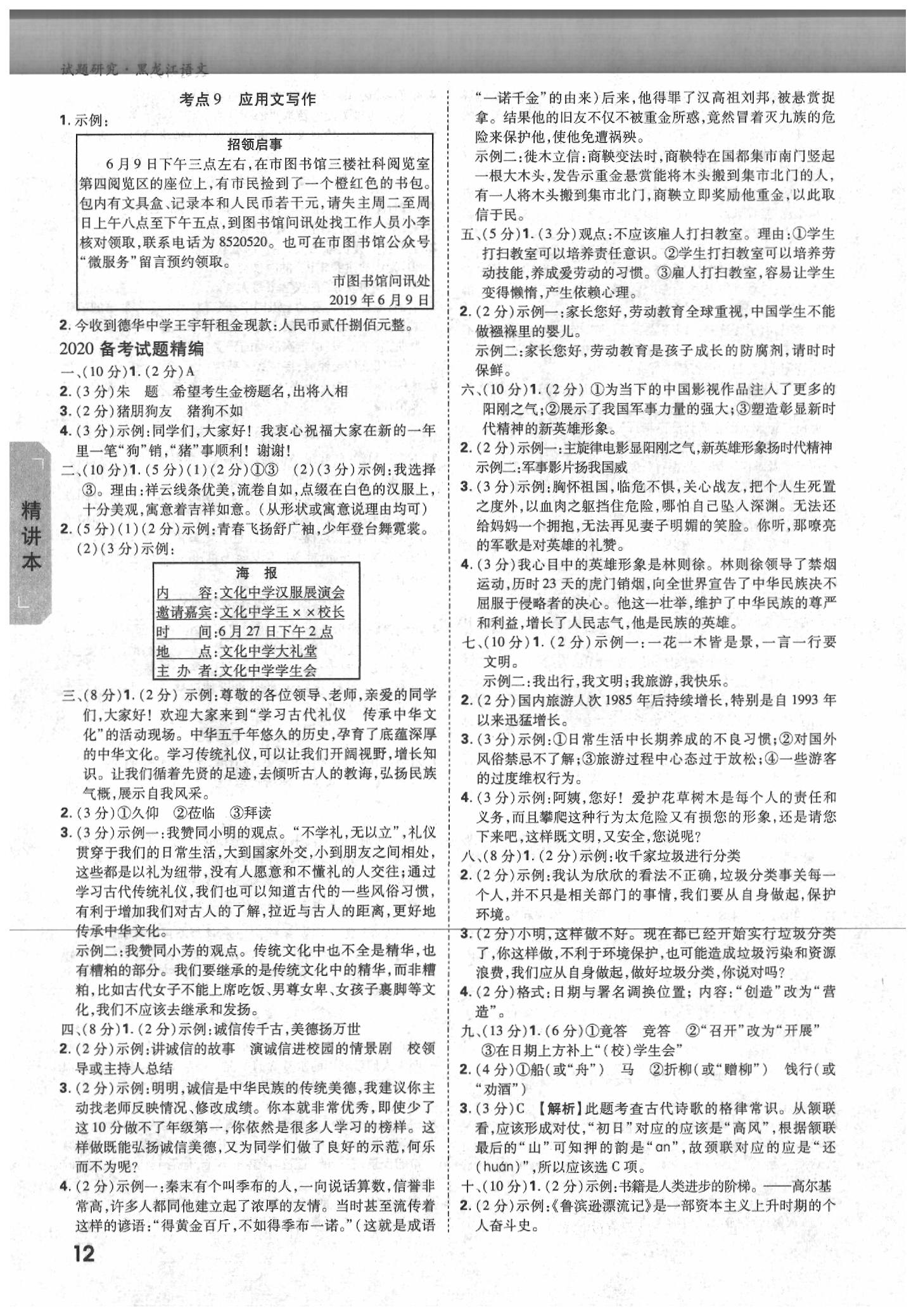 2020年萬唯教育中考試題研究語文黑龍江專用 參考答案第11頁