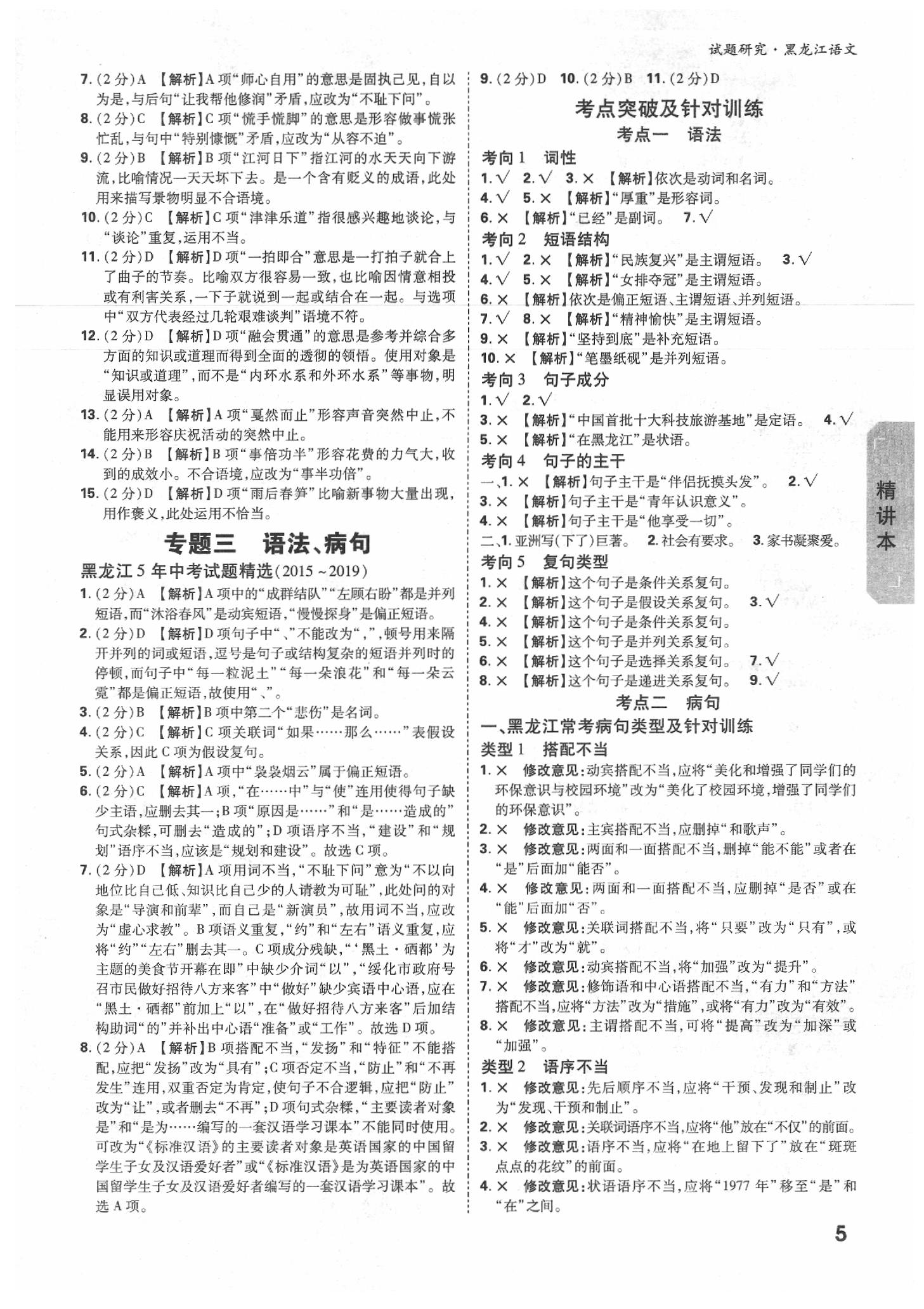 2020年萬唯教育中考試題研究語文黑龍江專用 參考答案第4頁