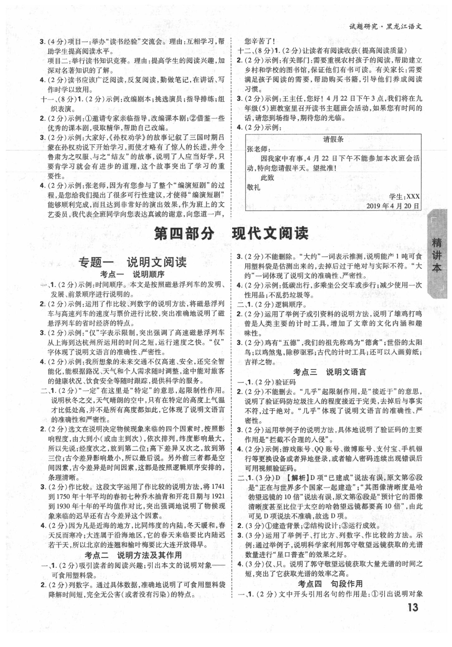 2020年萬(wàn)唯教育中考試題研究語(yǔ)文黑龍江專用 參考答案第12頁(yè)