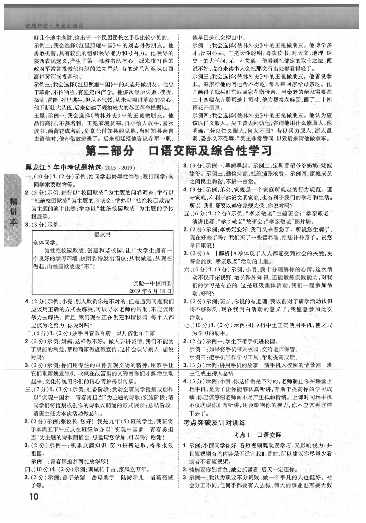 2020年萬(wàn)唯教育中考試題研究語(yǔ)文黑龍江專用 參考答案第9頁(yè)