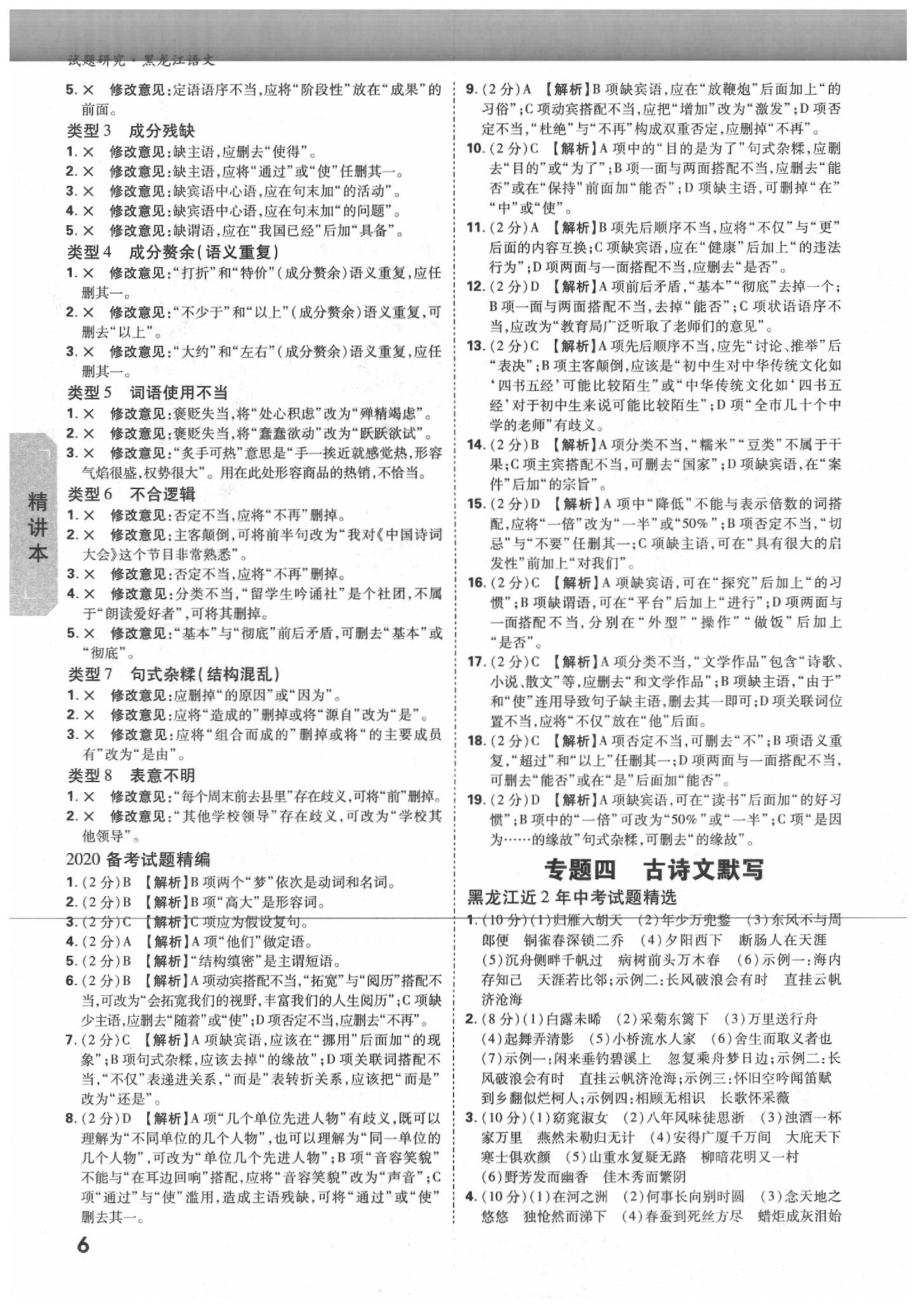 2020年萬唯教育中考試題研究語文黑龍江專用 參考答案第5頁