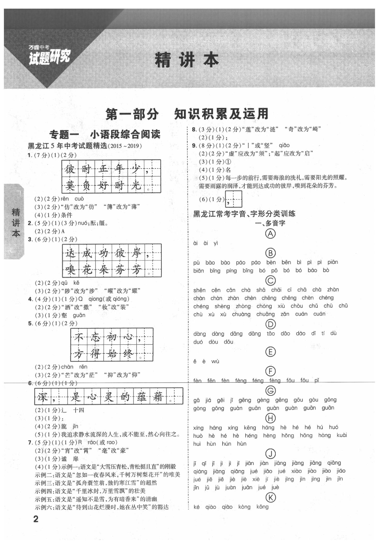 2020年萬唯教育中考試題研究語文黑龍江專用 參考答案第1頁