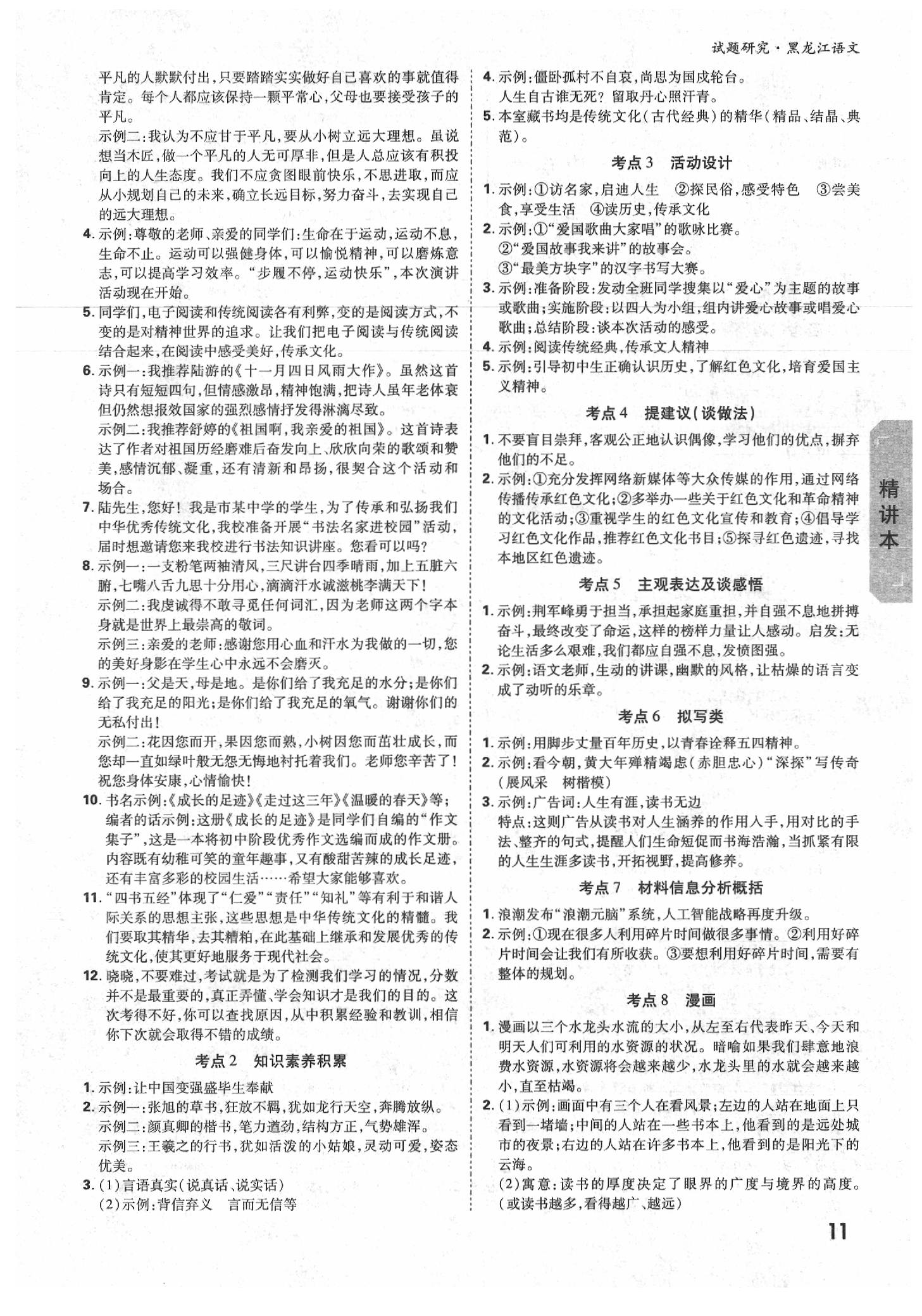 2020年萬唯教育中考試題研究語文黑龍江專用 參考答案第10頁