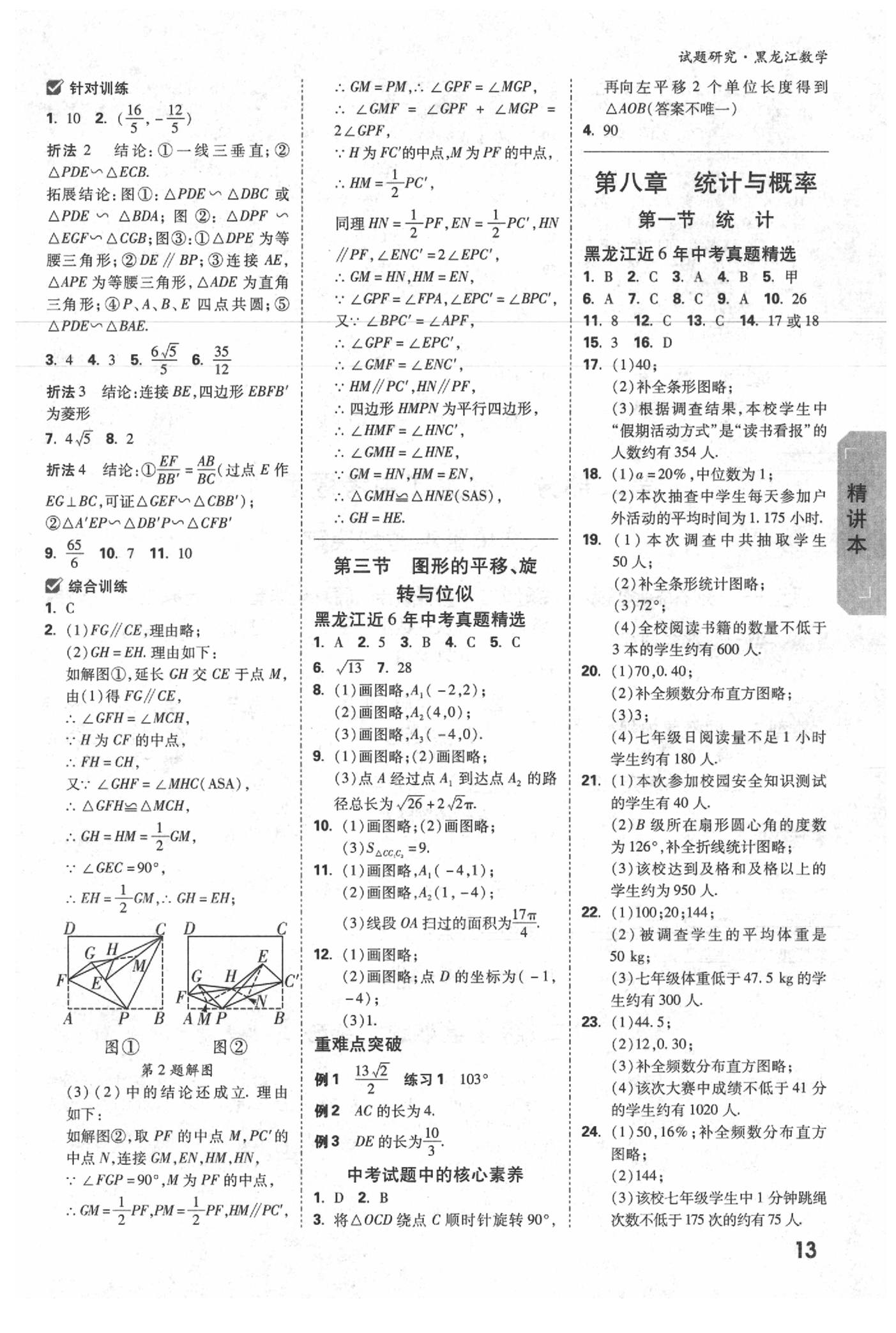 2020年萬唯教育中考試題研究數(shù)學(xué)黑龍江專用 參考答案第12頁