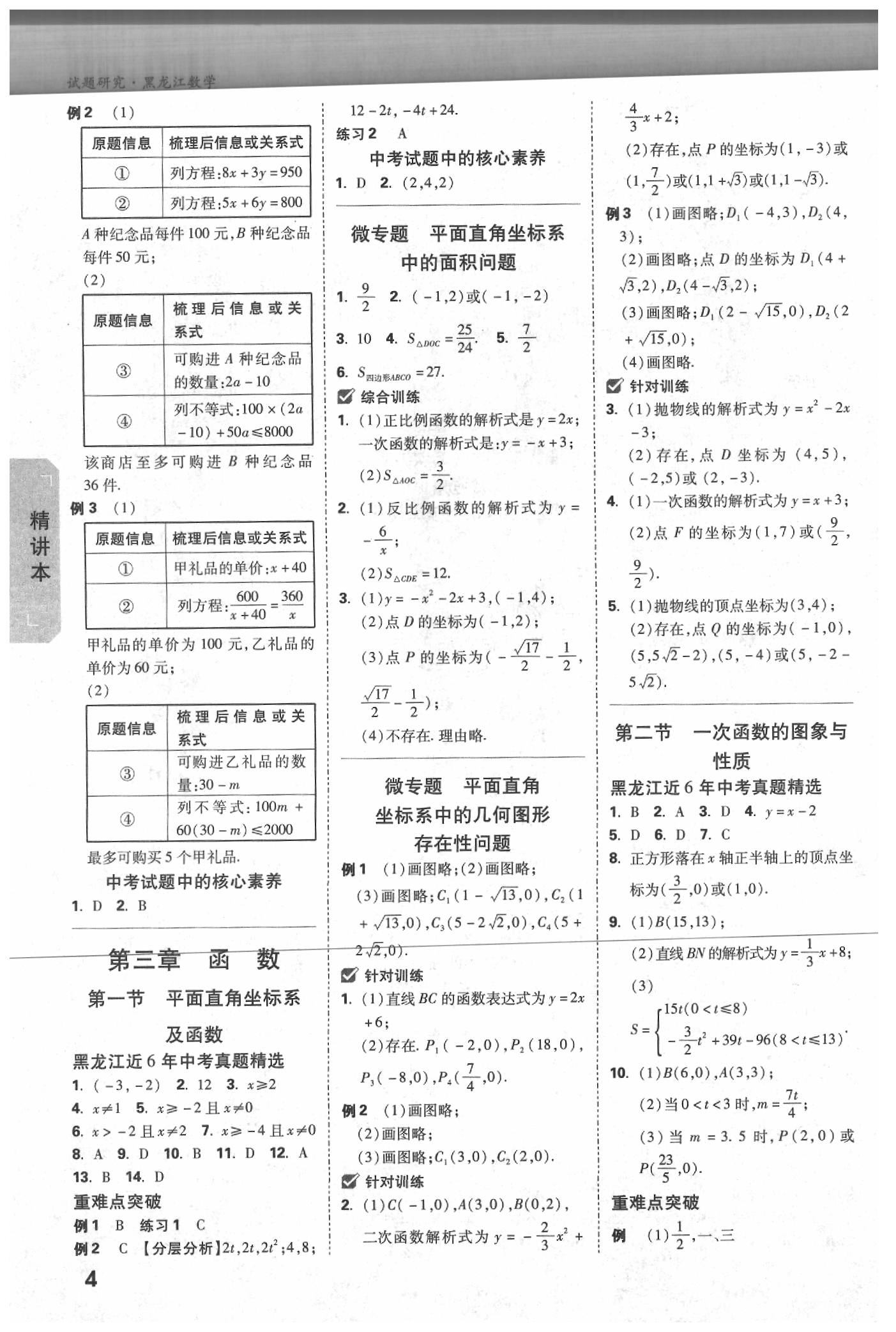 2020年萬唯教育中考試題研究數(shù)學黑龍江專用 參考答案第3頁