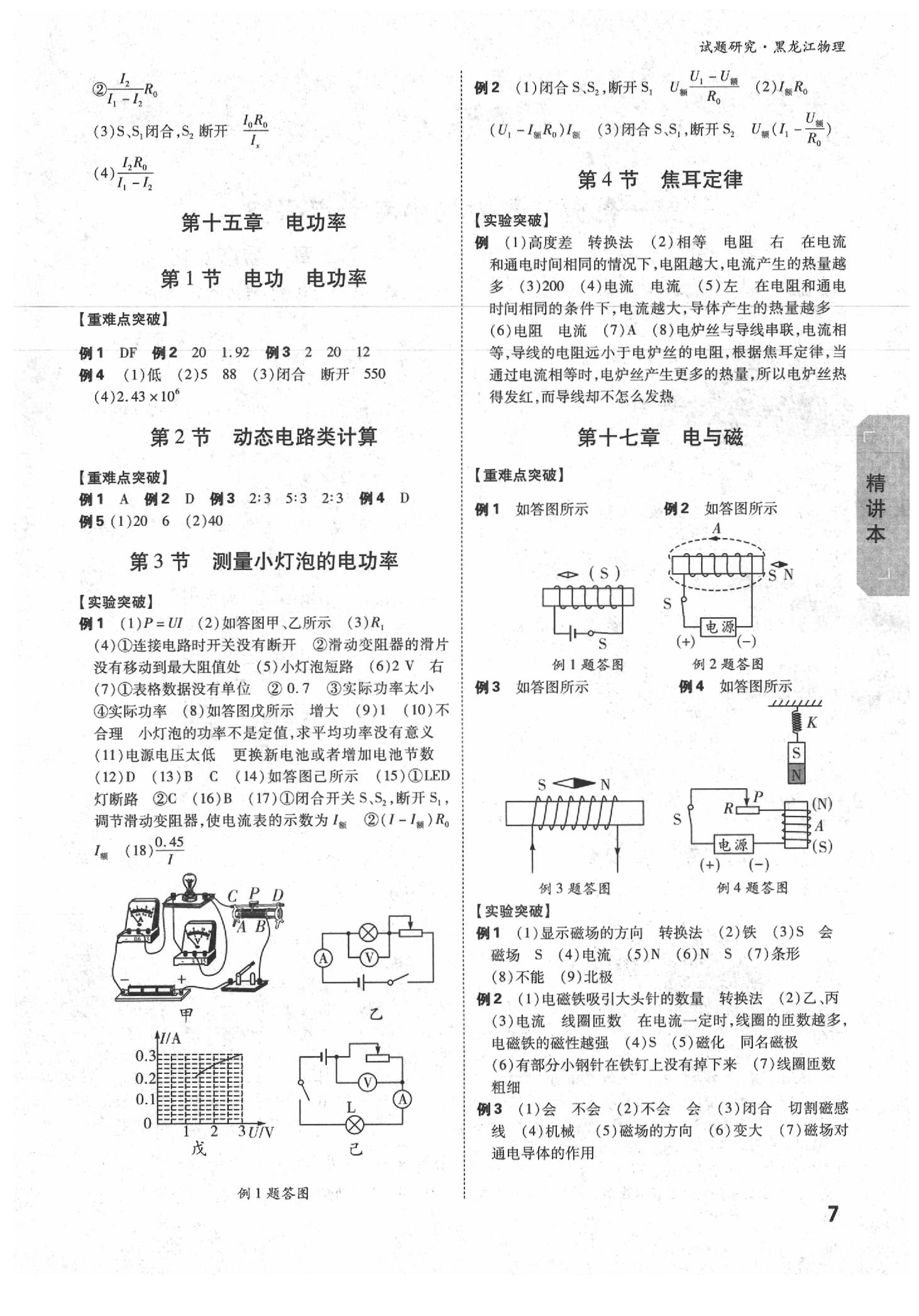 2020年萬唯教育中考試題研究物理黑龍江專用 參考答案第6頁