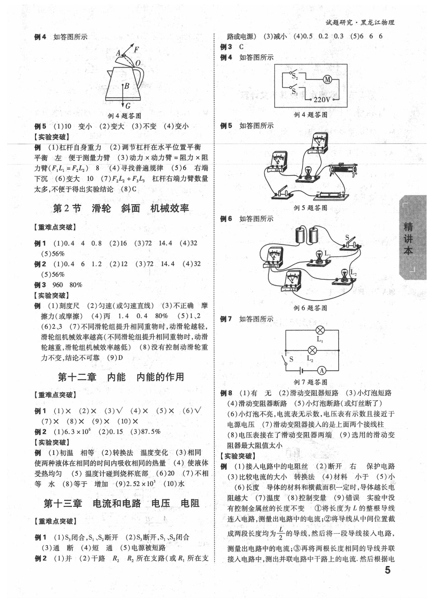 2020年萬(wàn)唯教育中考試題研究物理黑龍江專(zhuān)用 參考答案第4頁(yè)