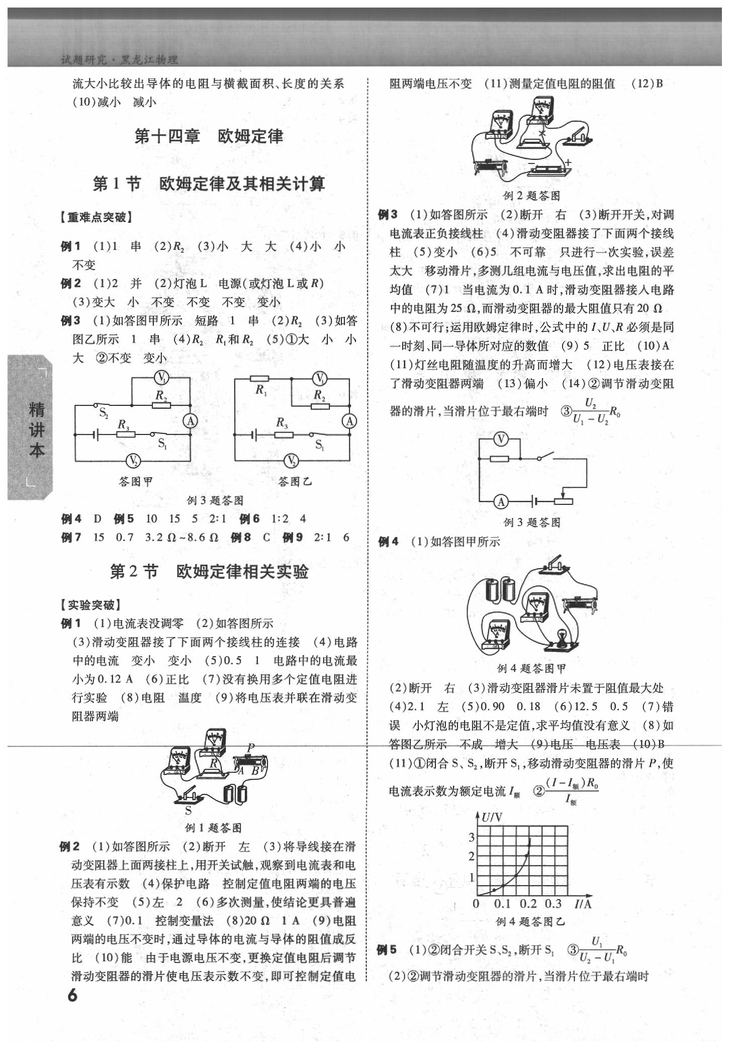 2020年萬(wàn)唯教育中考試題研究物理黑龍江專用 參考答案第5頁(yè)