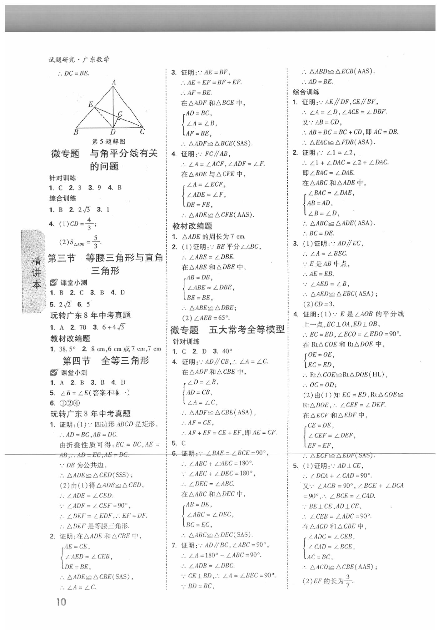 2020年萬唯中考試題研究數(shù)學(xué)廣東專用 第10頁