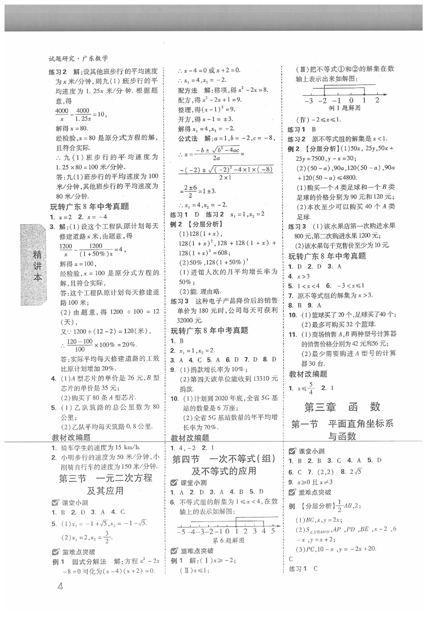 2020年萬唯中考試題研究數(shù)學廣東專用 第4頁