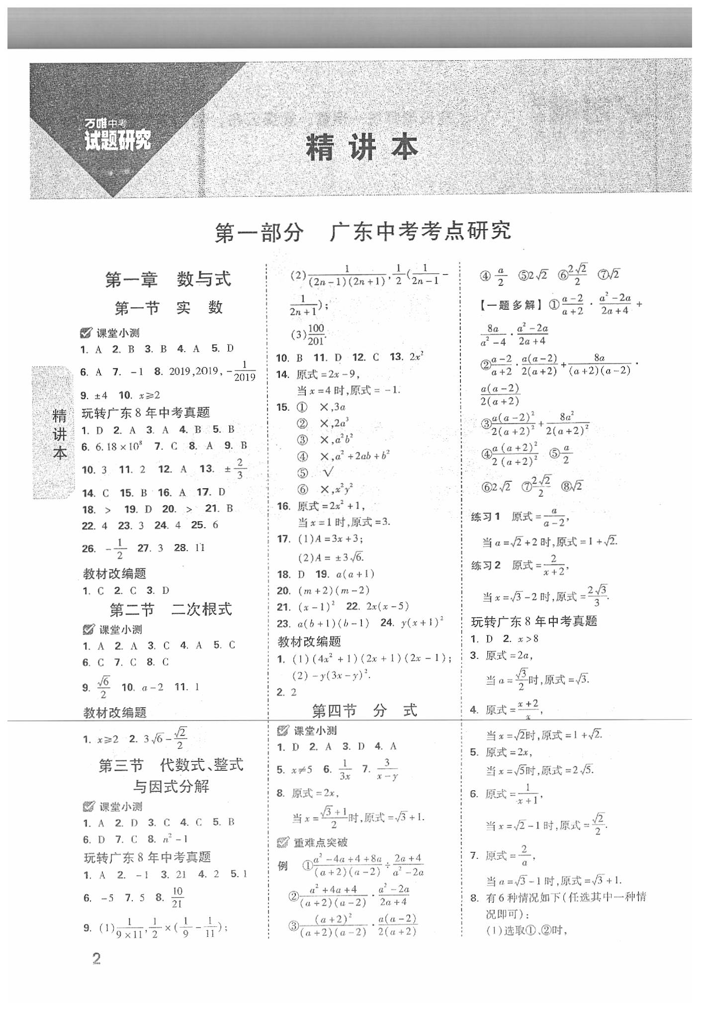 2020年萬唯中考試題研究數(shù)學廣東專用 第2頁