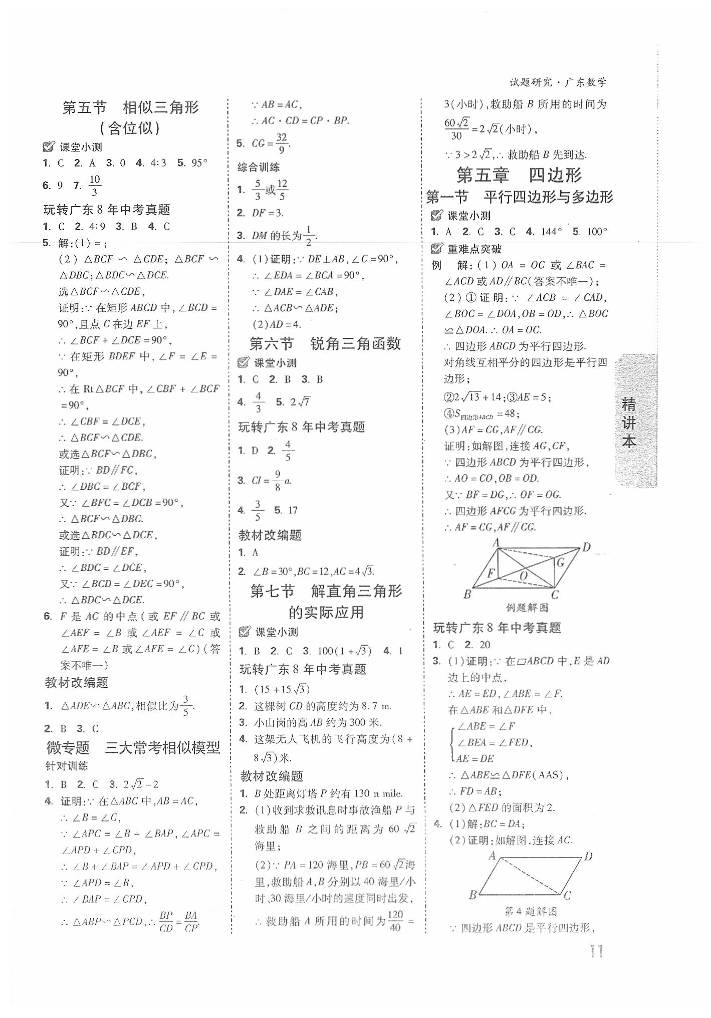 2020年萬唯中考試題研究數(shù)學廣東專用 第11頁