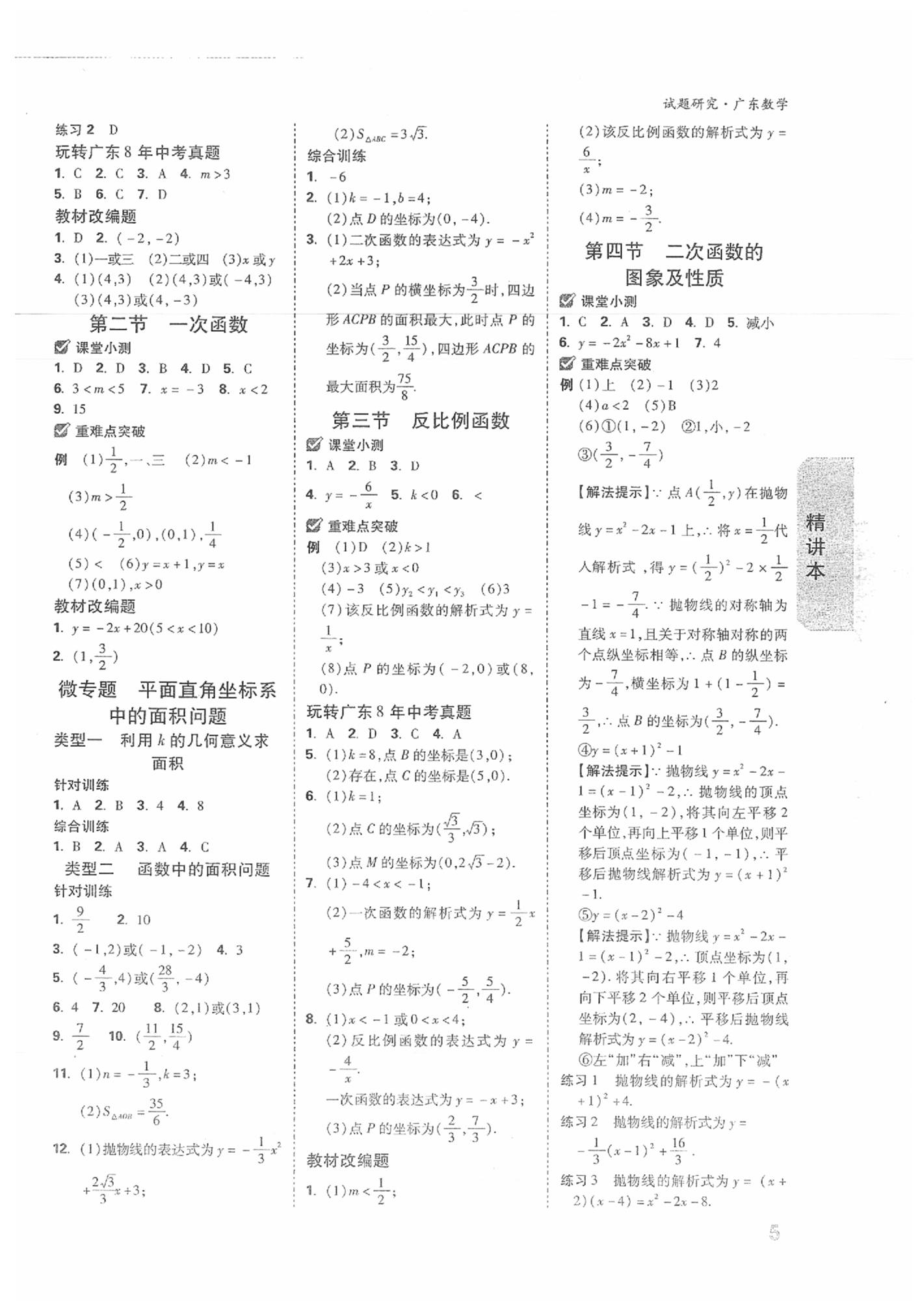 2020年万唯中考试题研究数学广东专用&nbsp;第5页