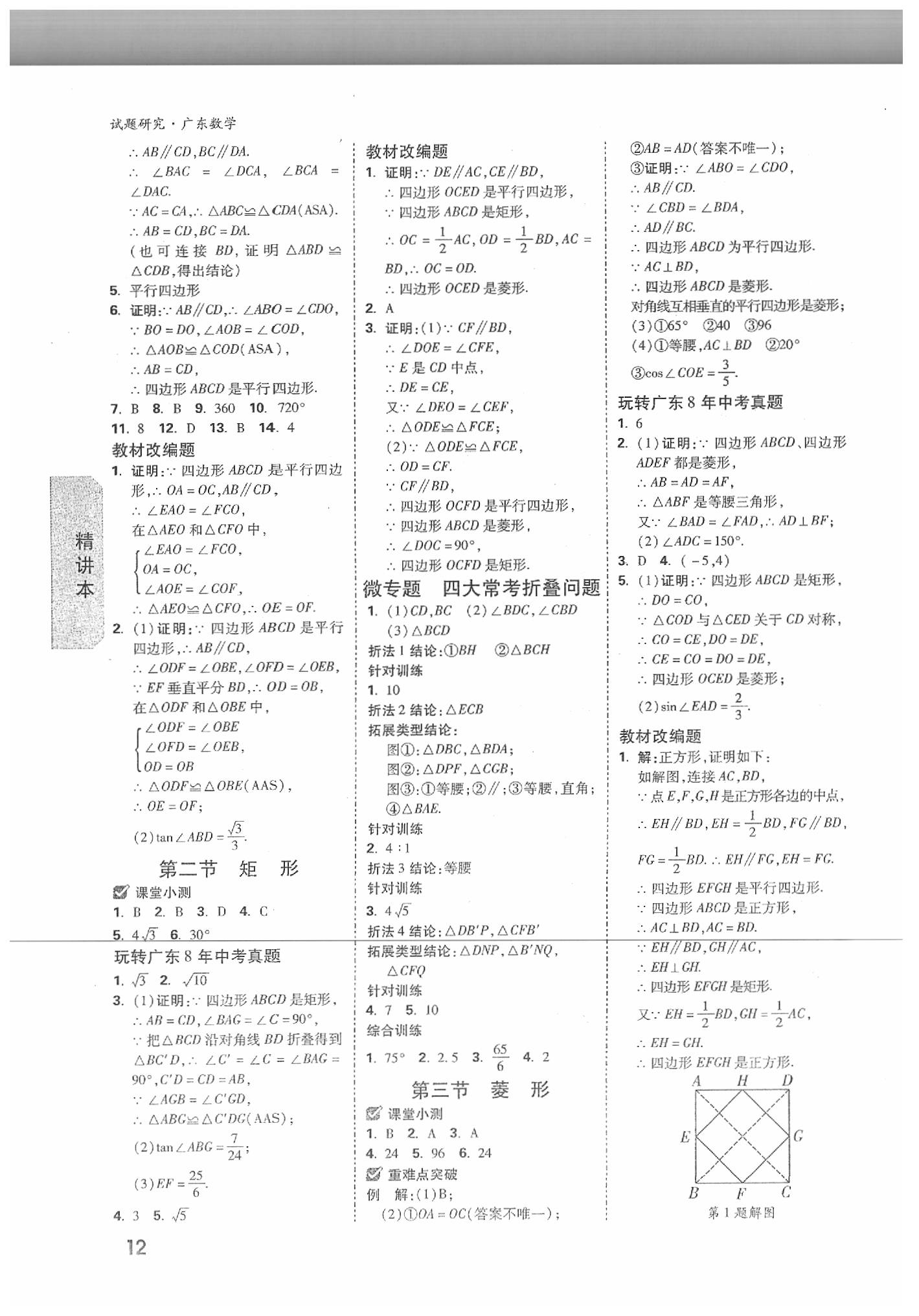 2020年萬(wàn)唯中考試題研究數(shù)學(xué)廣東專用 第12頁(yè)