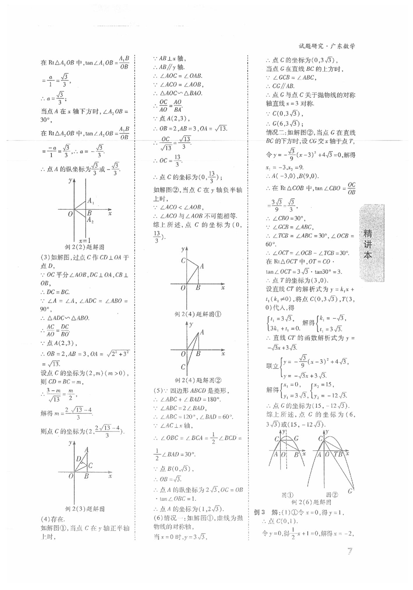 2020年萬(wàn)唯中考試題研究數(shù)學(xué)廣東專用 第7頁(yè)