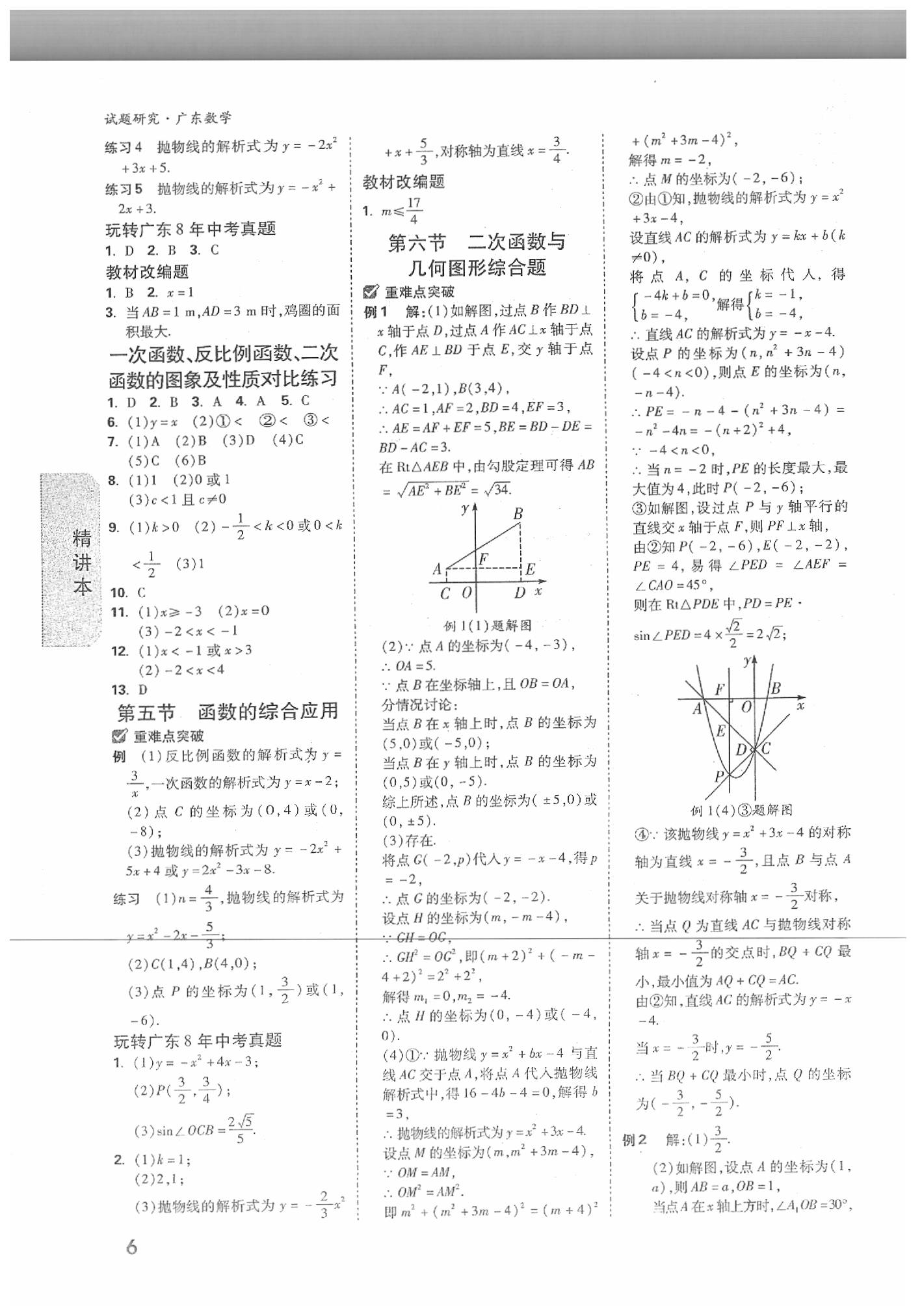 2020年萬唯中考試題研究數(shù)學(xué)廣東專用 第6頁