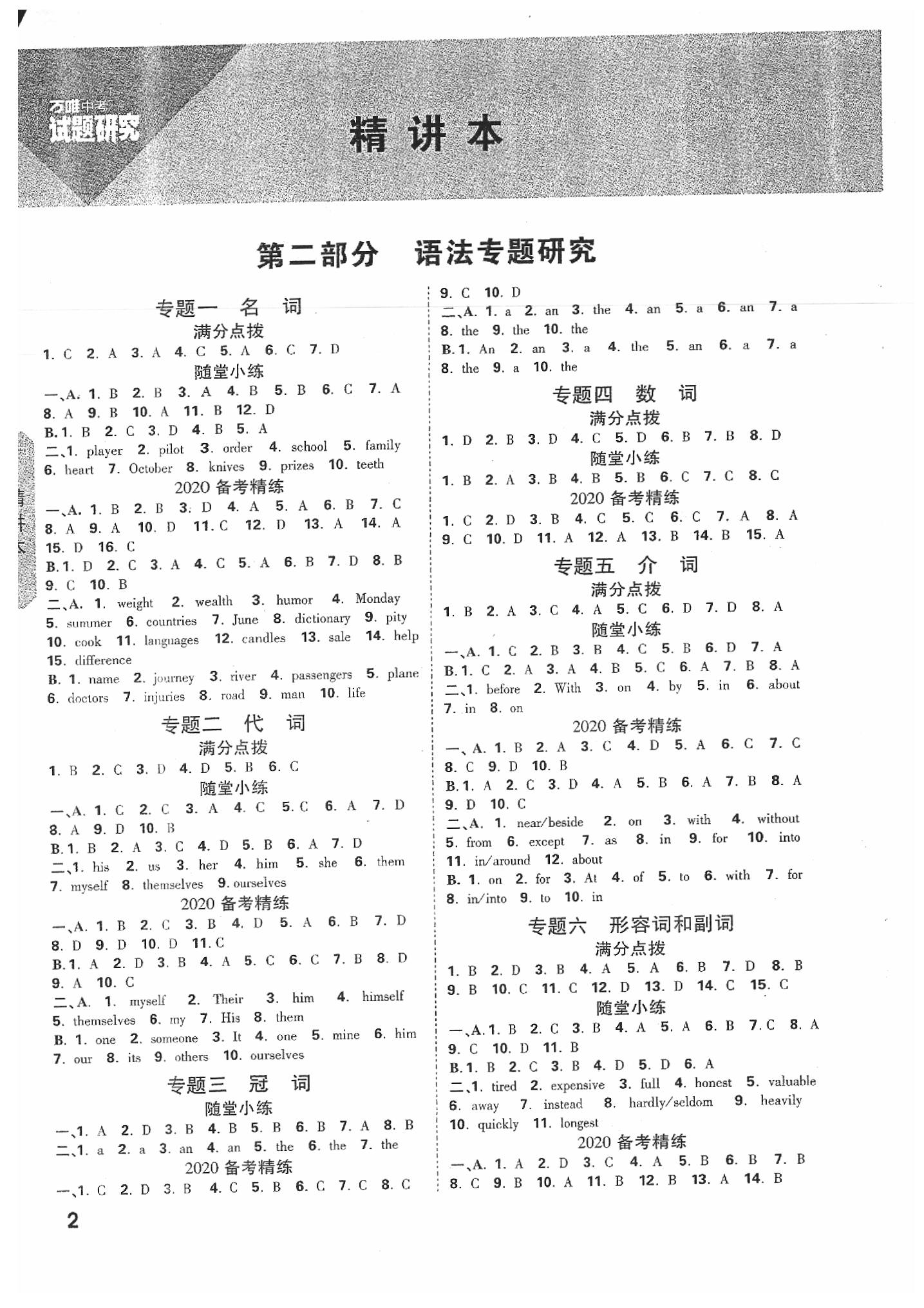 2020年万唯中考试题研究英语广东专用&nbsp;第2页