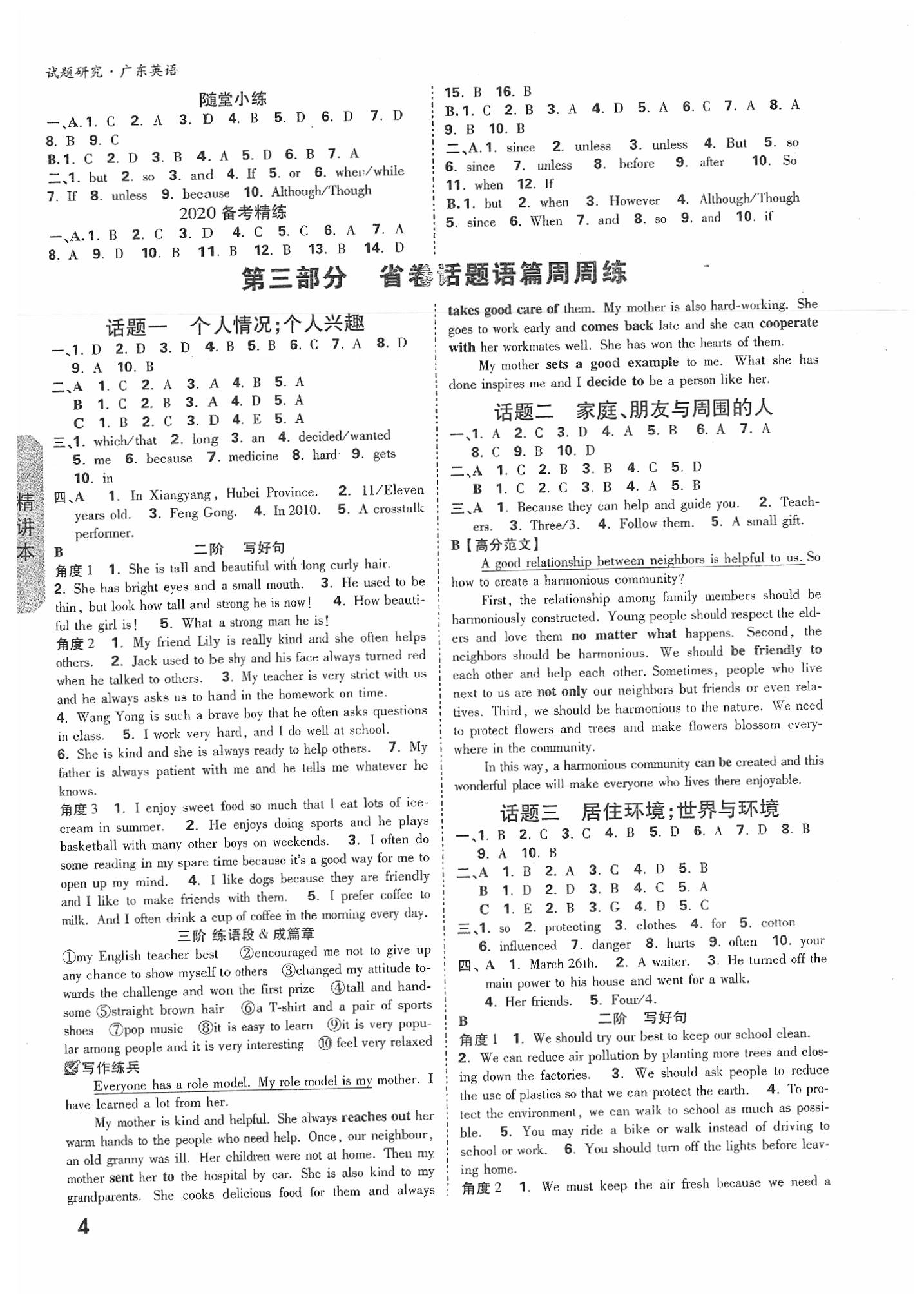 2020年萬(wàn)唯中考試題研究英語(yǔ)廣東專用 第4頁(yè)