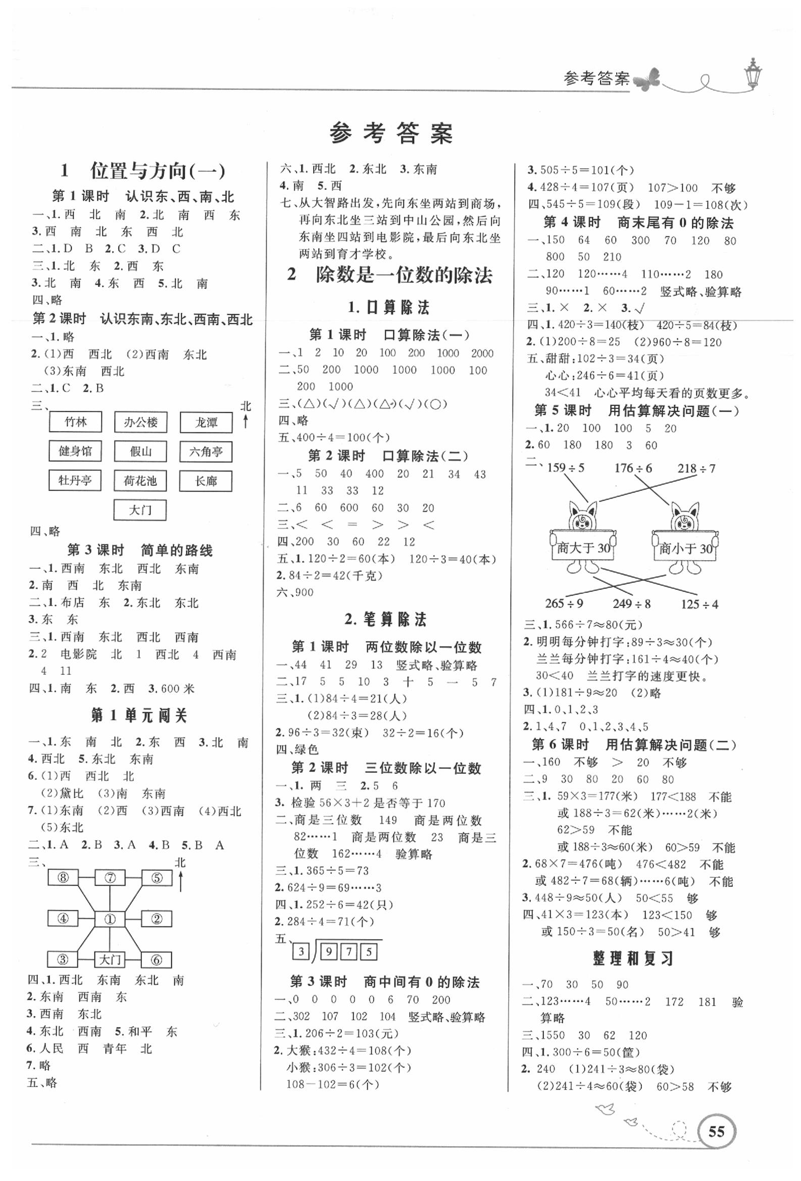 2020年小學同步測控優(yōu)化設計三年級數(shù)學下冊人教版福建專版 第1頁