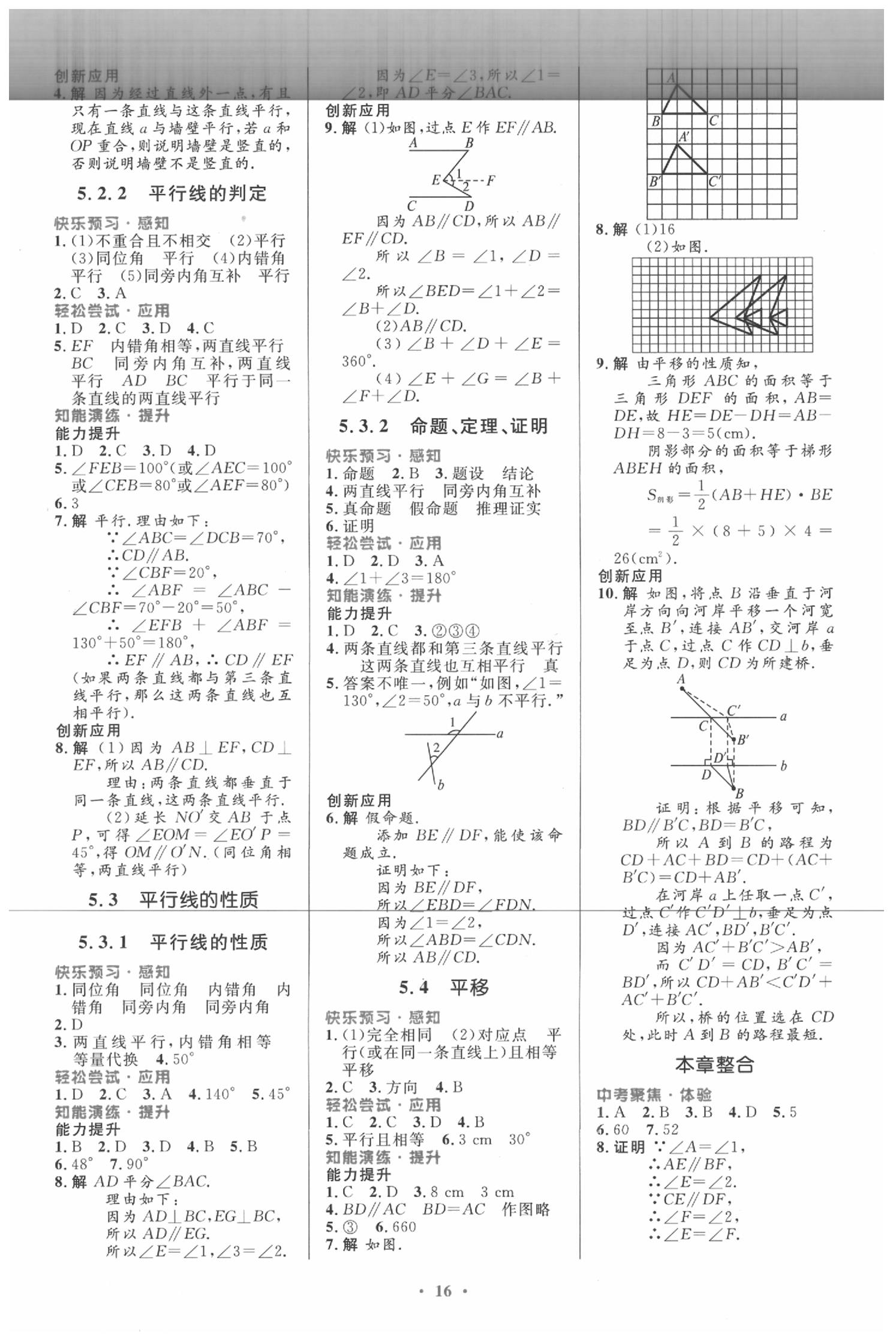 2020年小學同步測控優(yōu)化設計七年級數(shù)學下冊人教版福建專版 第2頁