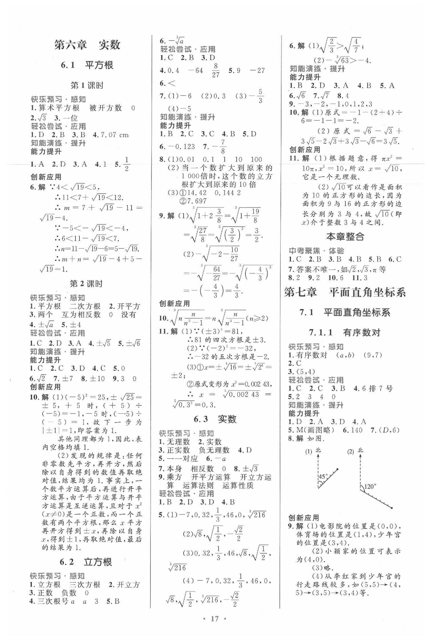 2020年小學(xué)同步測控優(yōu)化設(shè)計七年級數(shù)學(xué)下冊人教版福建專版 第3頁