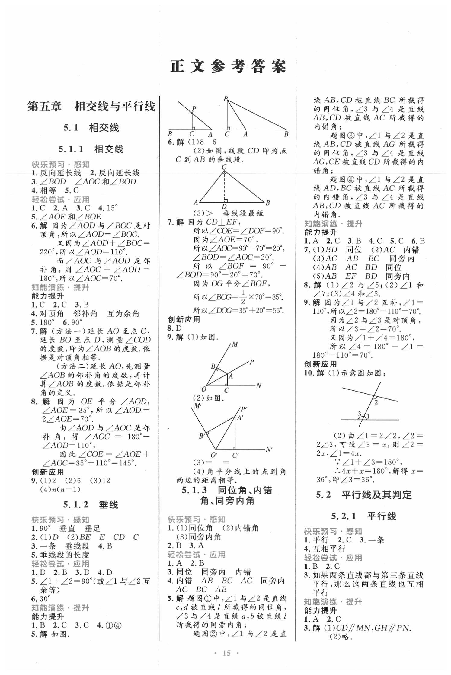 2020年小学同步测控优化设计七年级数学下册人教版福建专版 第1页