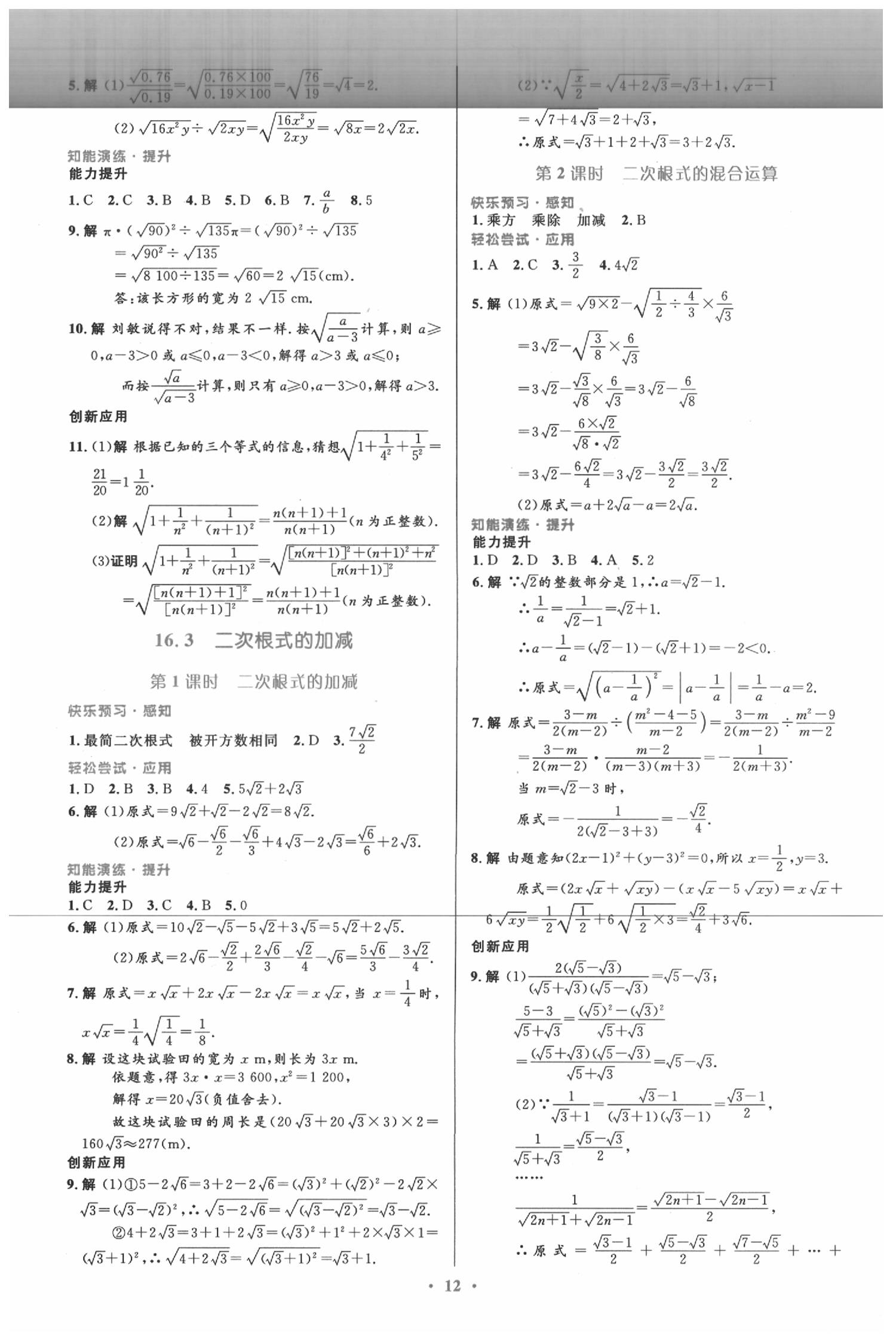 2020年小学同步测控优化设计八年级数学下册人教版福建专版 第2页