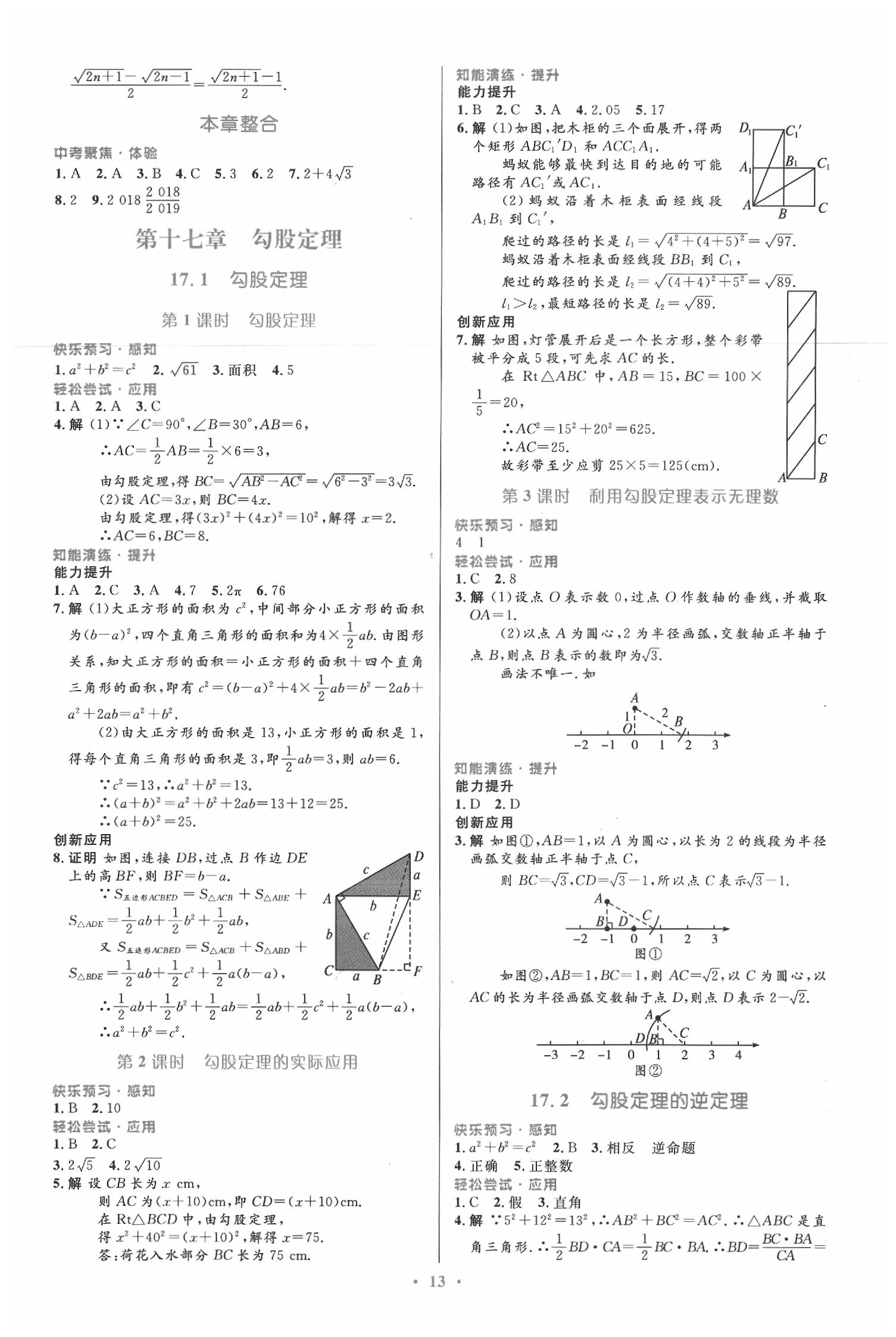 2020年小學(xué)同步測控優(yōu)化設(shè)計八年級數(shù)學(xué)下冊人教版福建專版 第3頁