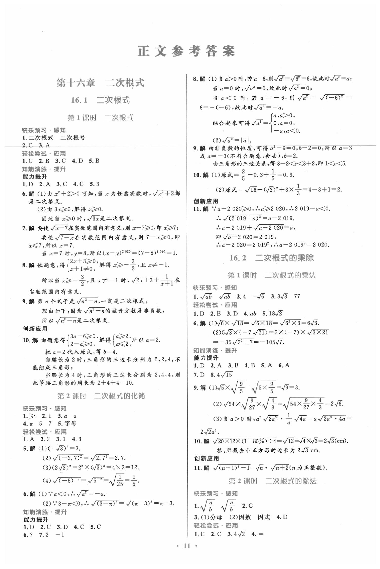 2020年小学同步测控优化设计八年级数学下册人教版福建专版 第1页