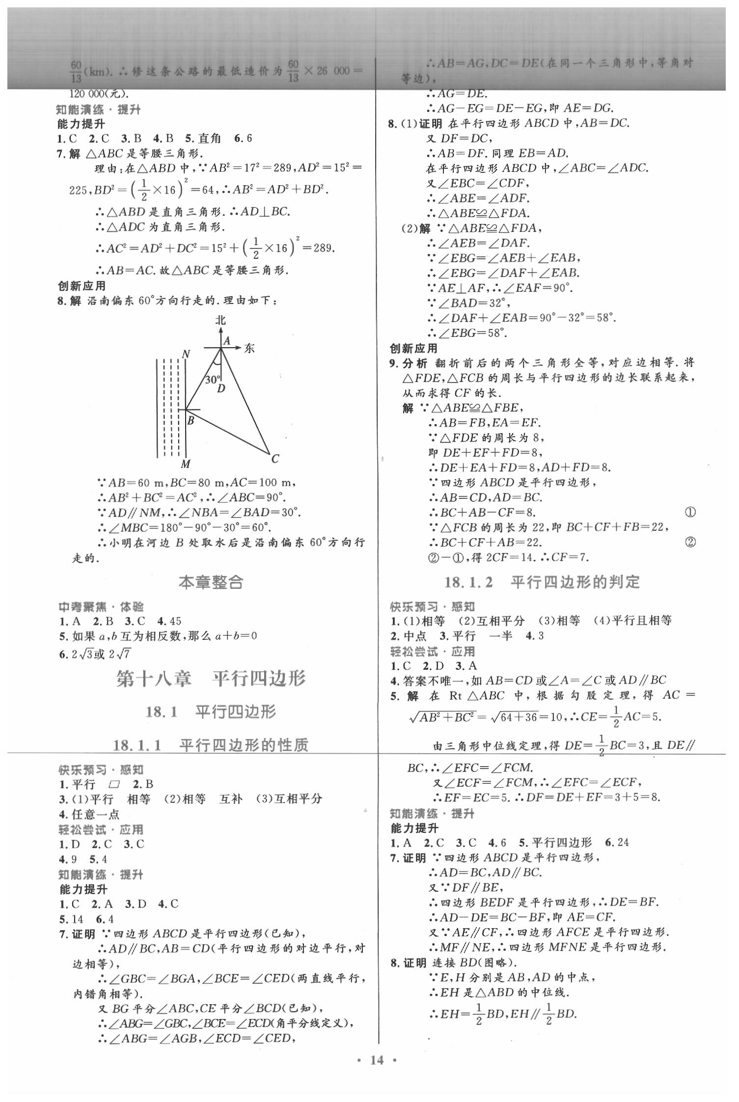 2020年小學(xué)同步測(cè)控優(yōu)化設(shè)計(jì)八年級(jí)數(shù)學(xué)下冊(cè)人教版福建專版 第4頁(yè)