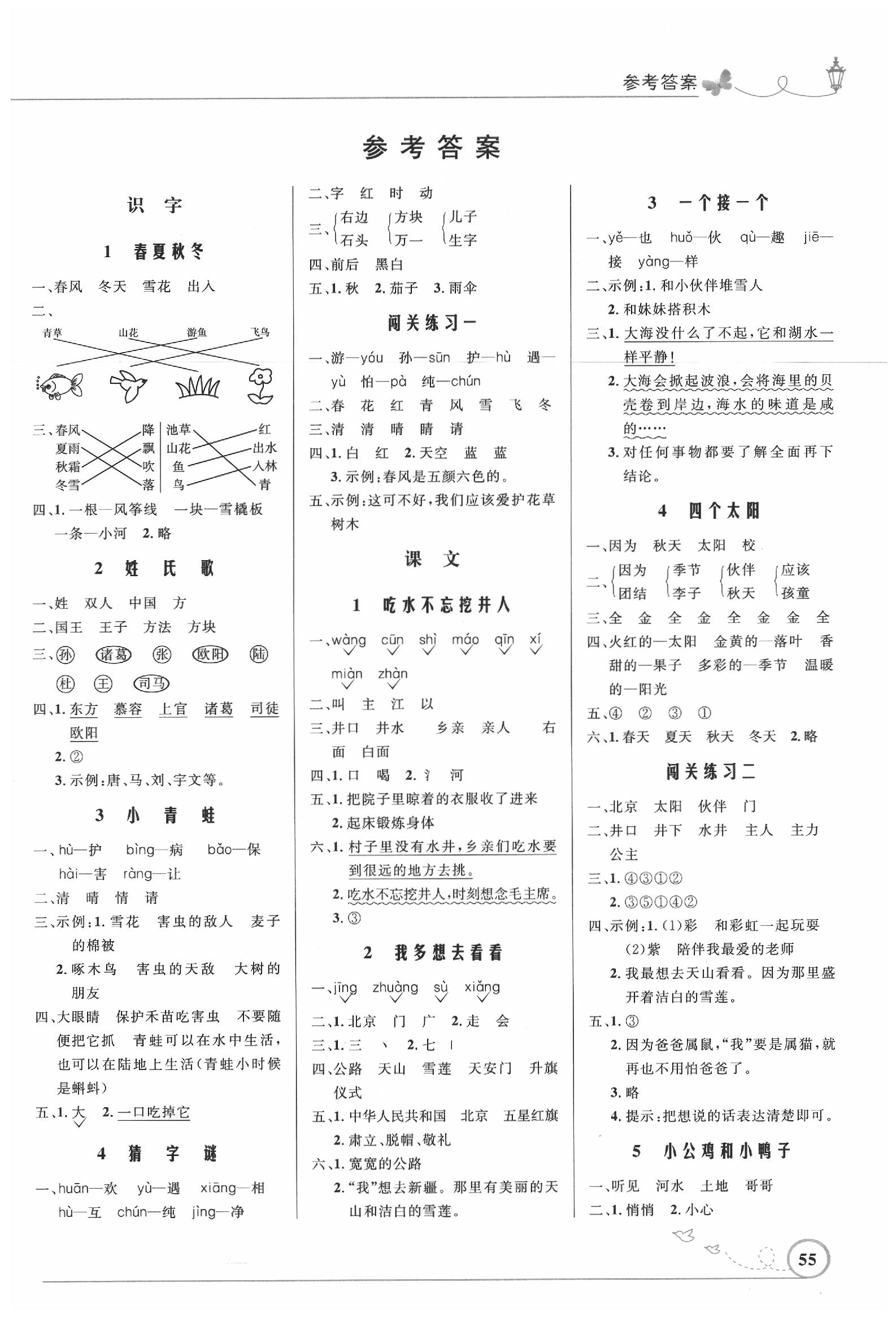 2020年小學(xué)同步測(cè)控優(yōu)化設(shè)計(jì)一年級(jí)語(yǔ)文下冊(cè)人教版福建專版 第1頁(yè)