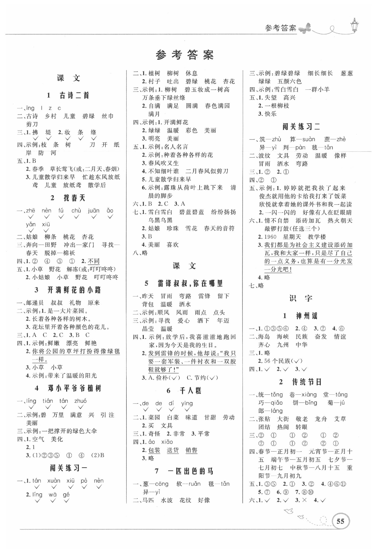 2020年小學(xué)同步測控優(yōu)化設(shè)計(jì)二年級語文下冊人教版福建專版 第1頁