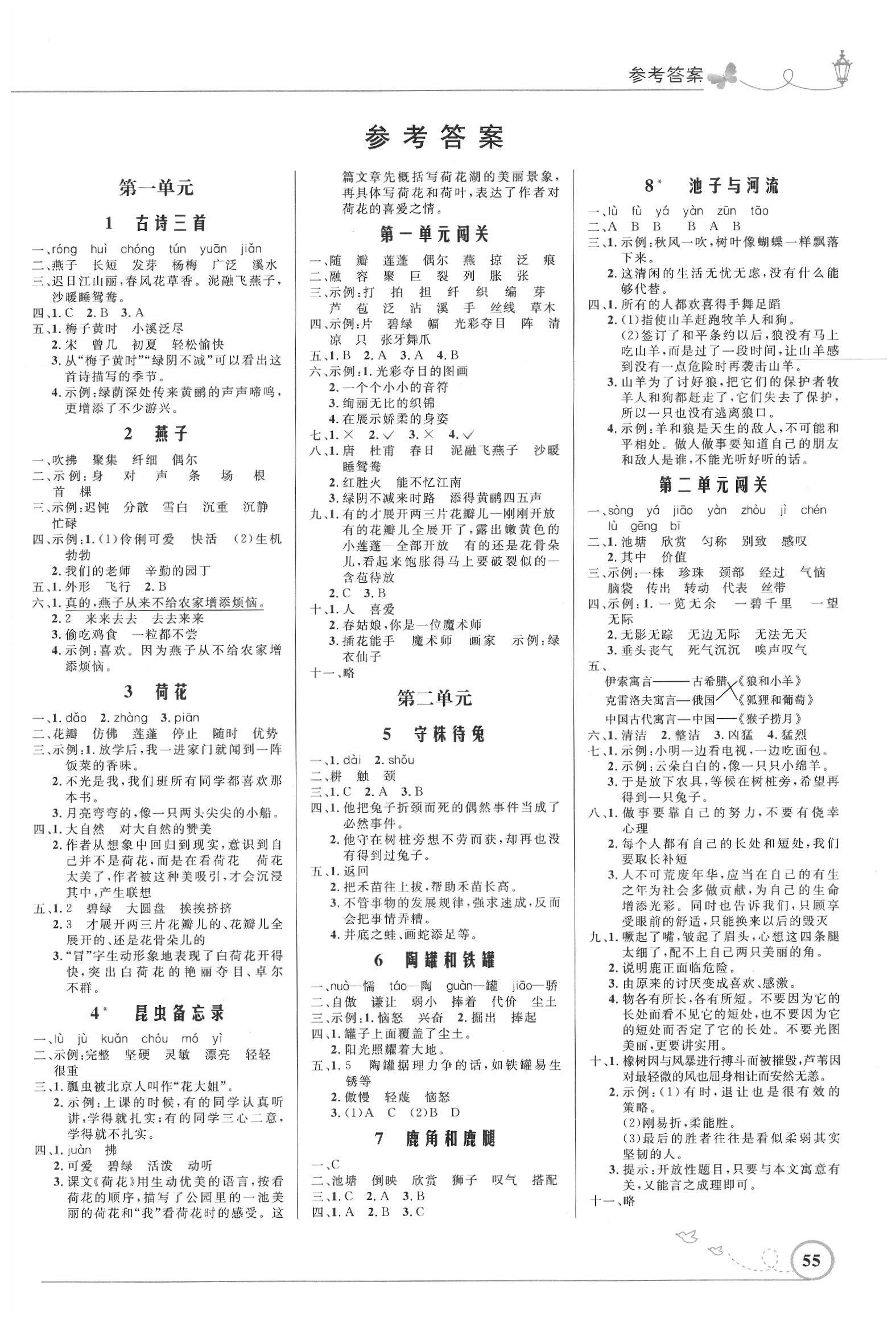 2020年小學同步測控優(yōu)化設(shè)計三年級語文下冊人教版福建專版 第1頁