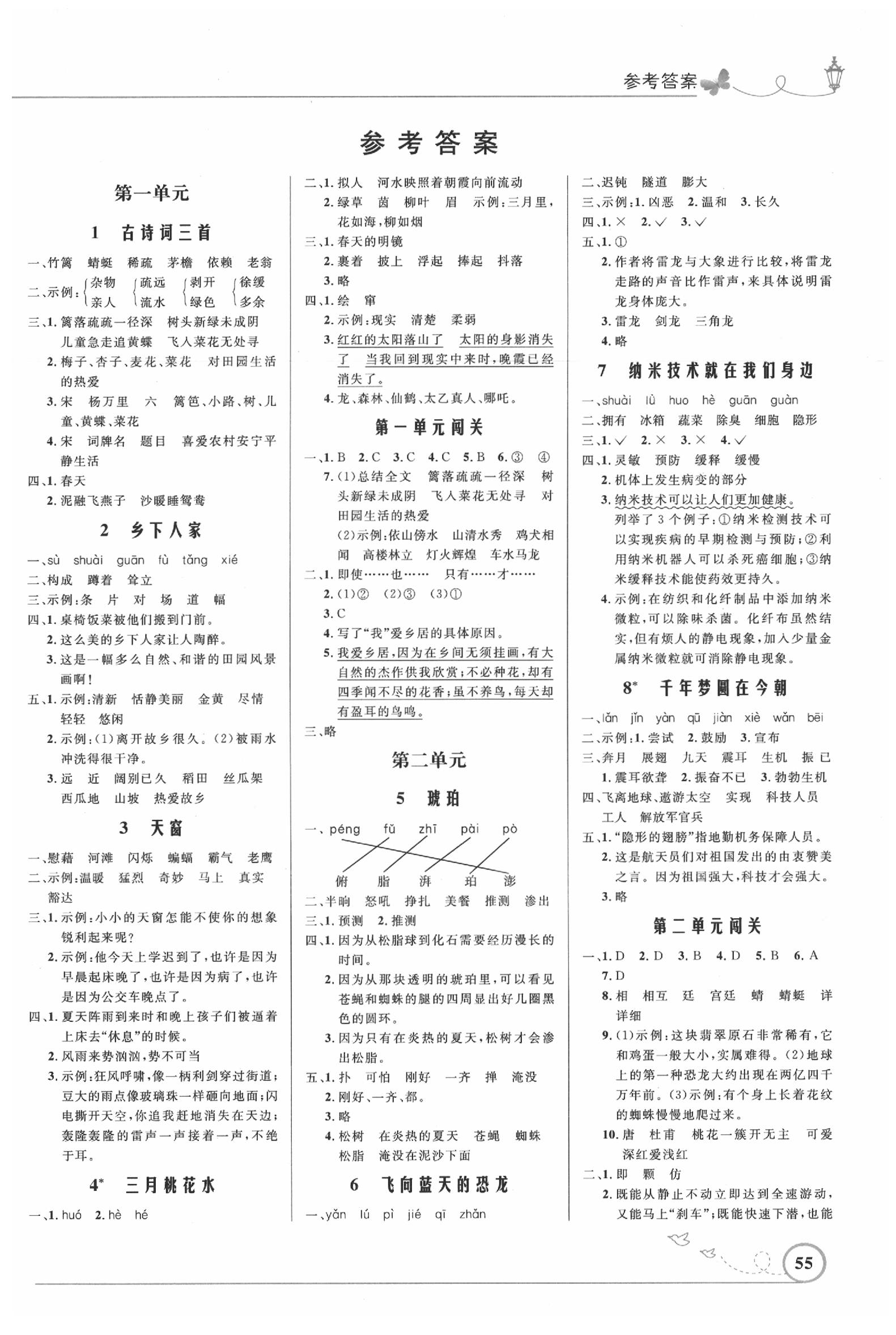 2020年小學(xué)同步測(cè)控優(yōu)化設(shè)計(jì)四年級(jí)語文下冊(cè)人教版福建專版 第1頁