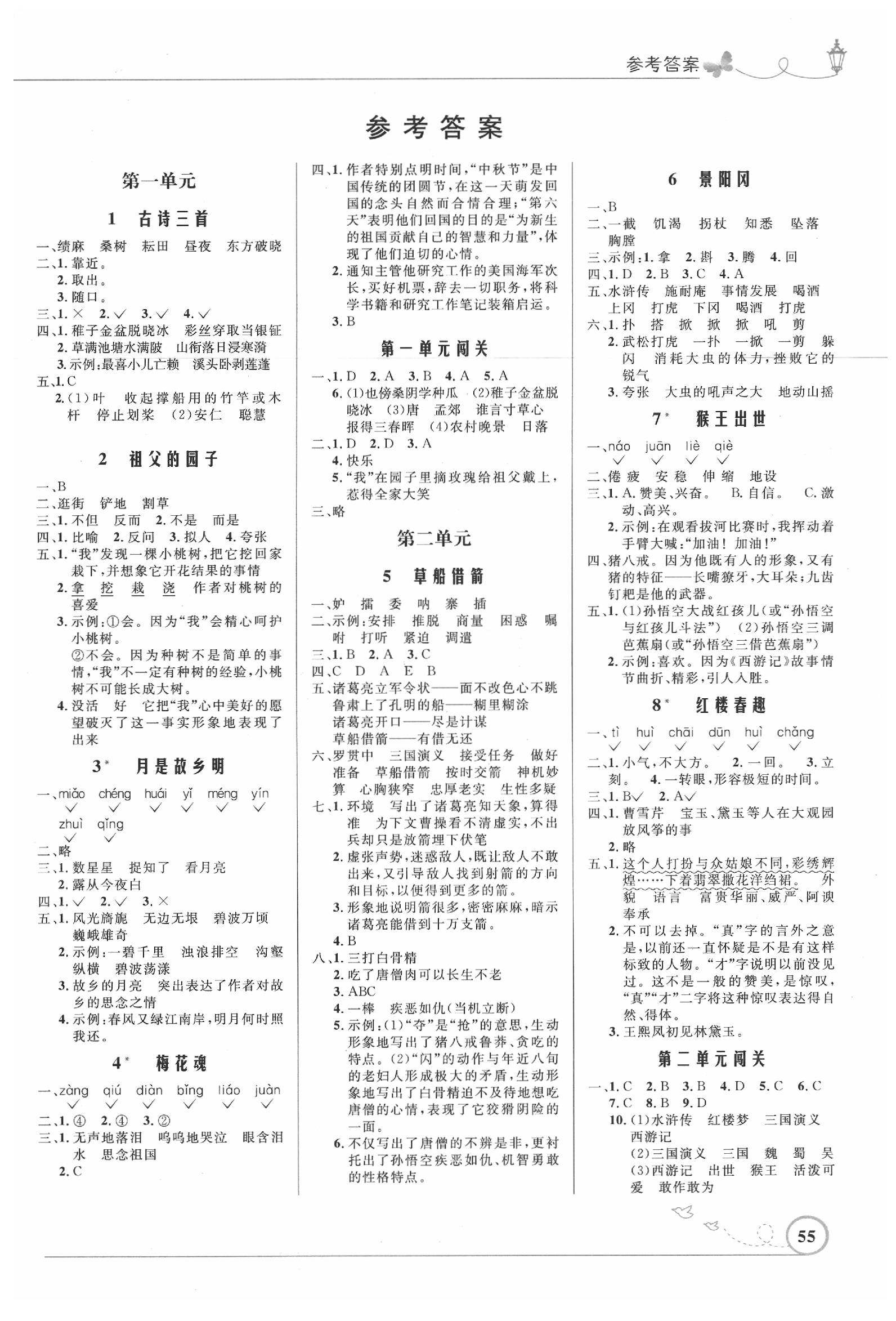 2020年小学同步测控优化设计五年级语文下册人教版福建专版 第1页